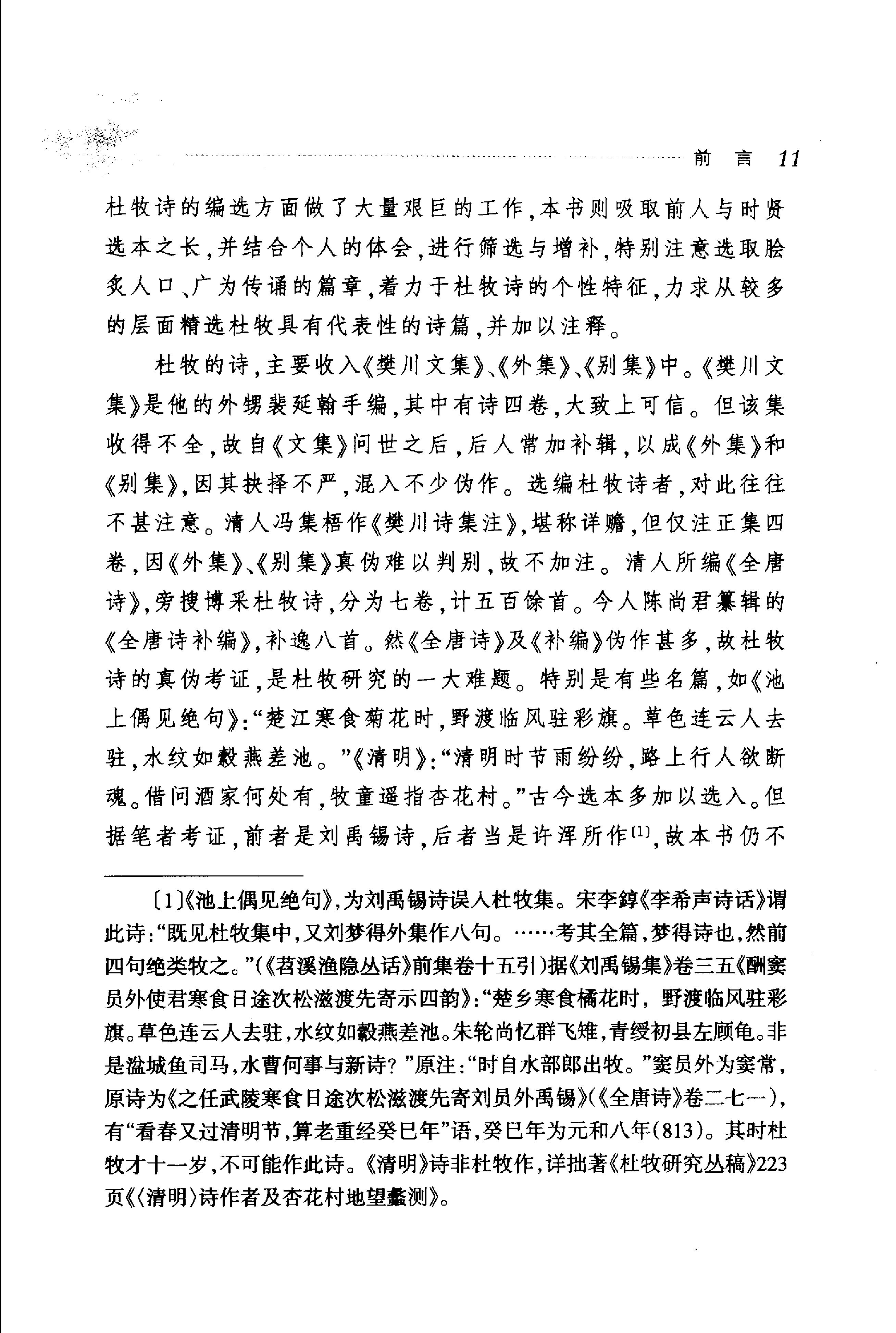 杜牧诗选.pdf_第16页