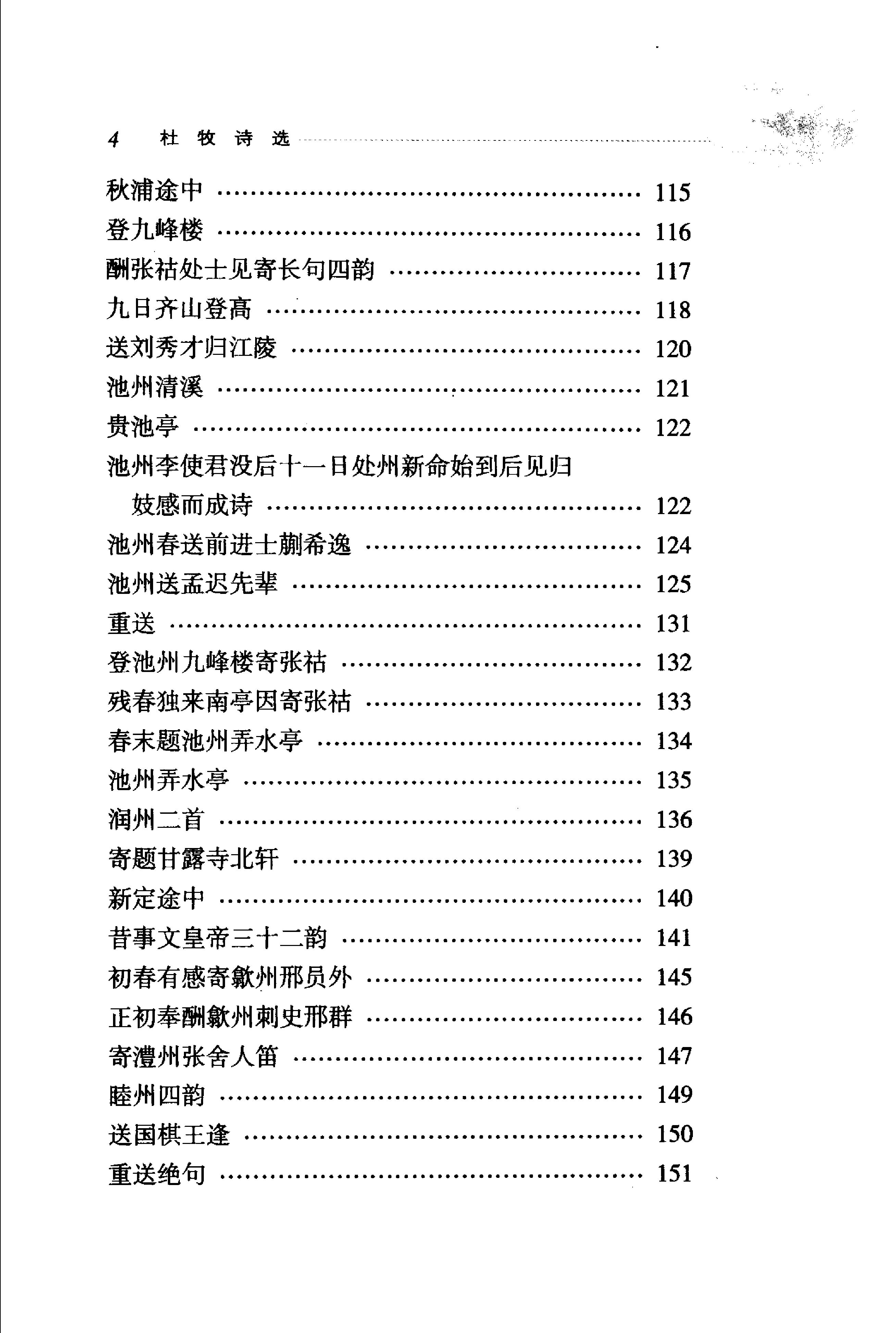 杜牧诗选.pdf_第21页