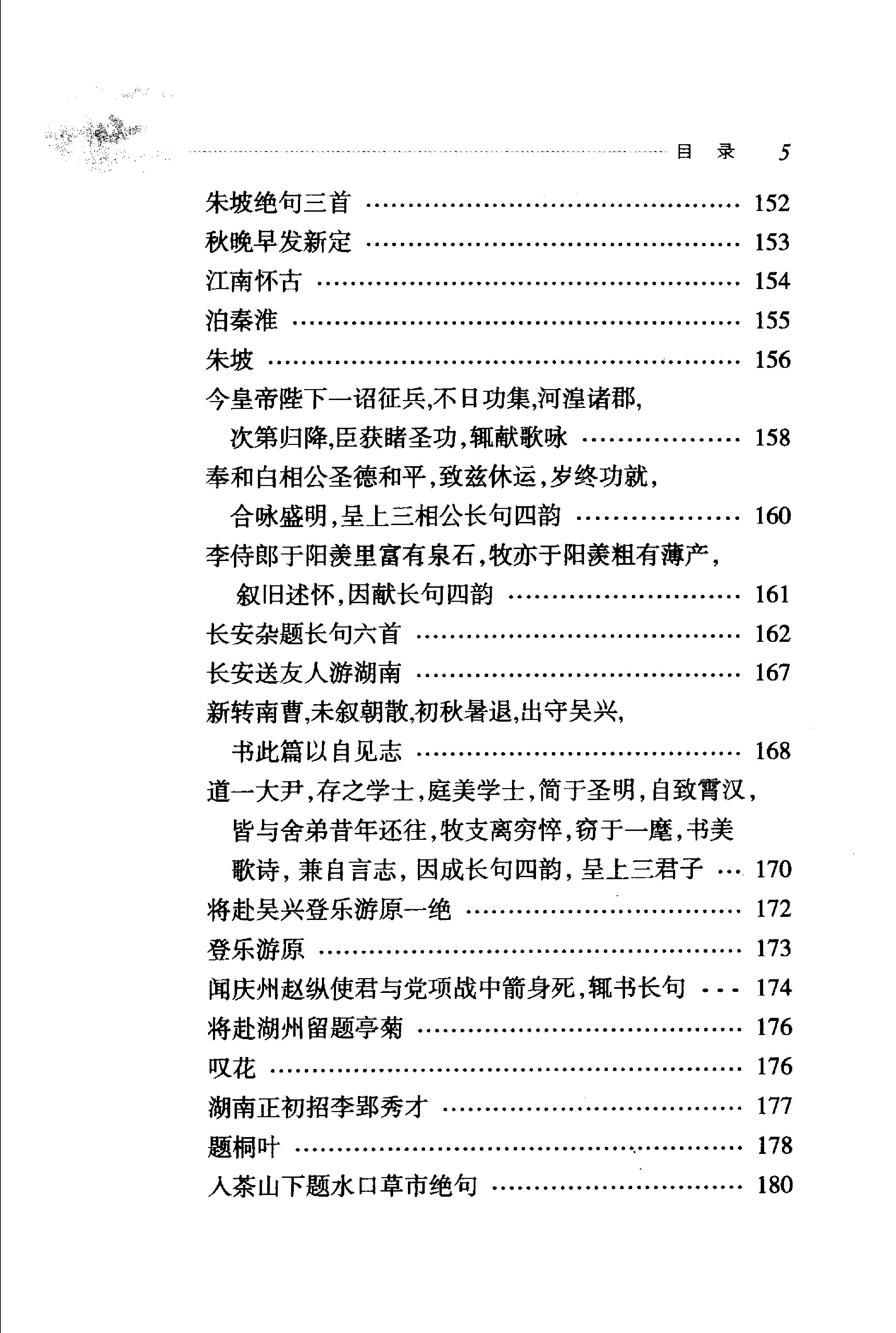 杜牧诗选.pdf_第22页