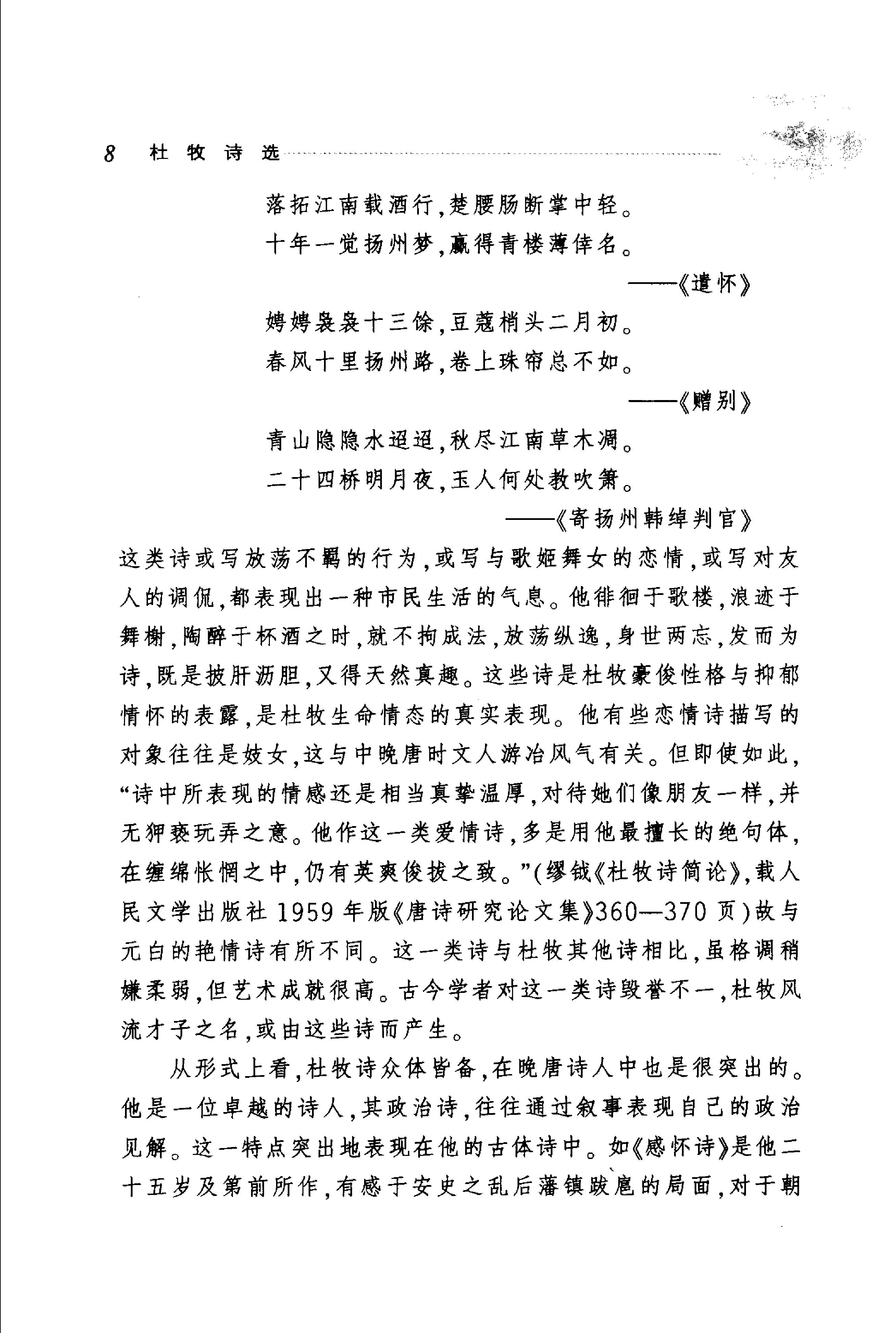 杜牧诗选.pdf_第13页