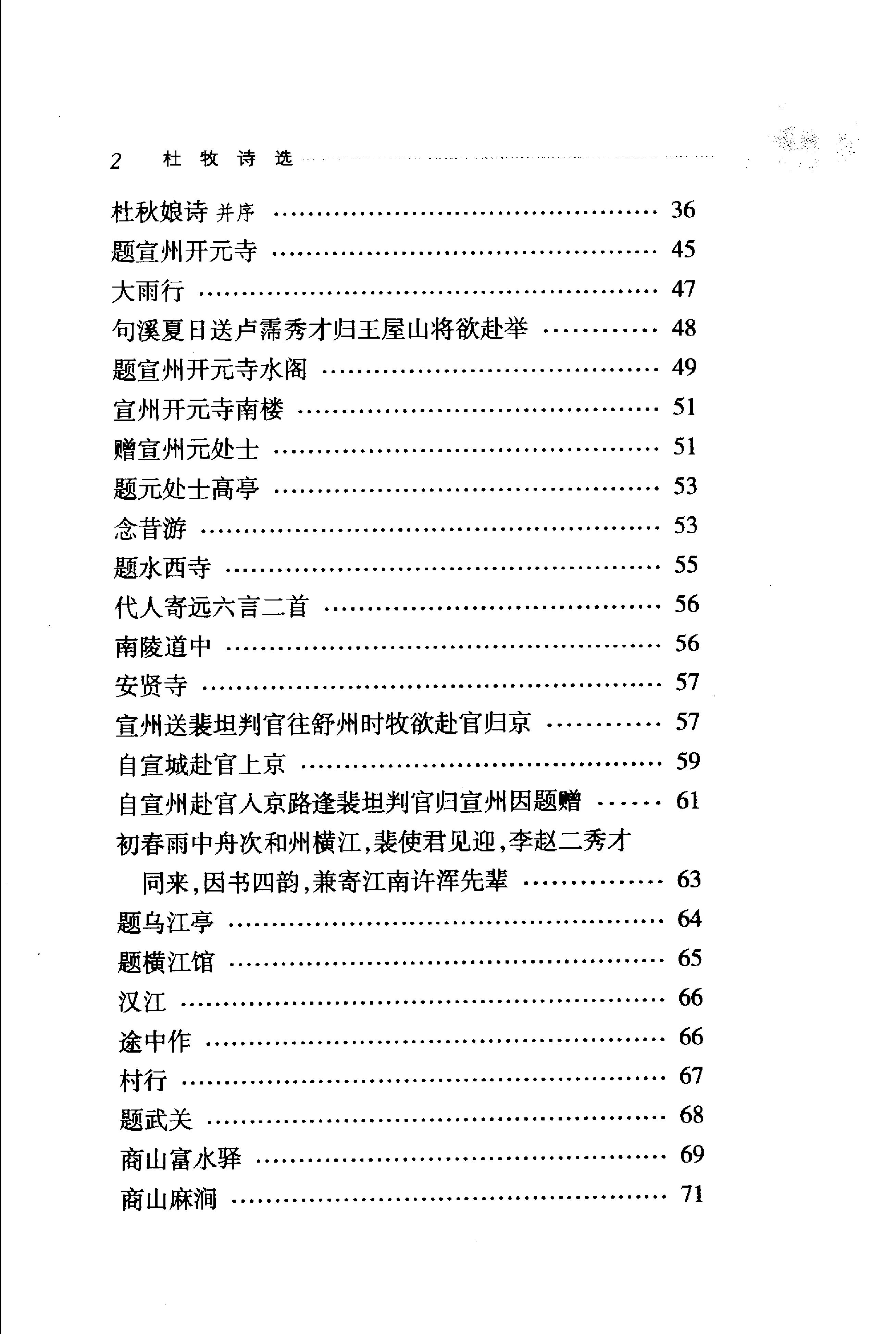 杜牧诗选.pdf_第19页