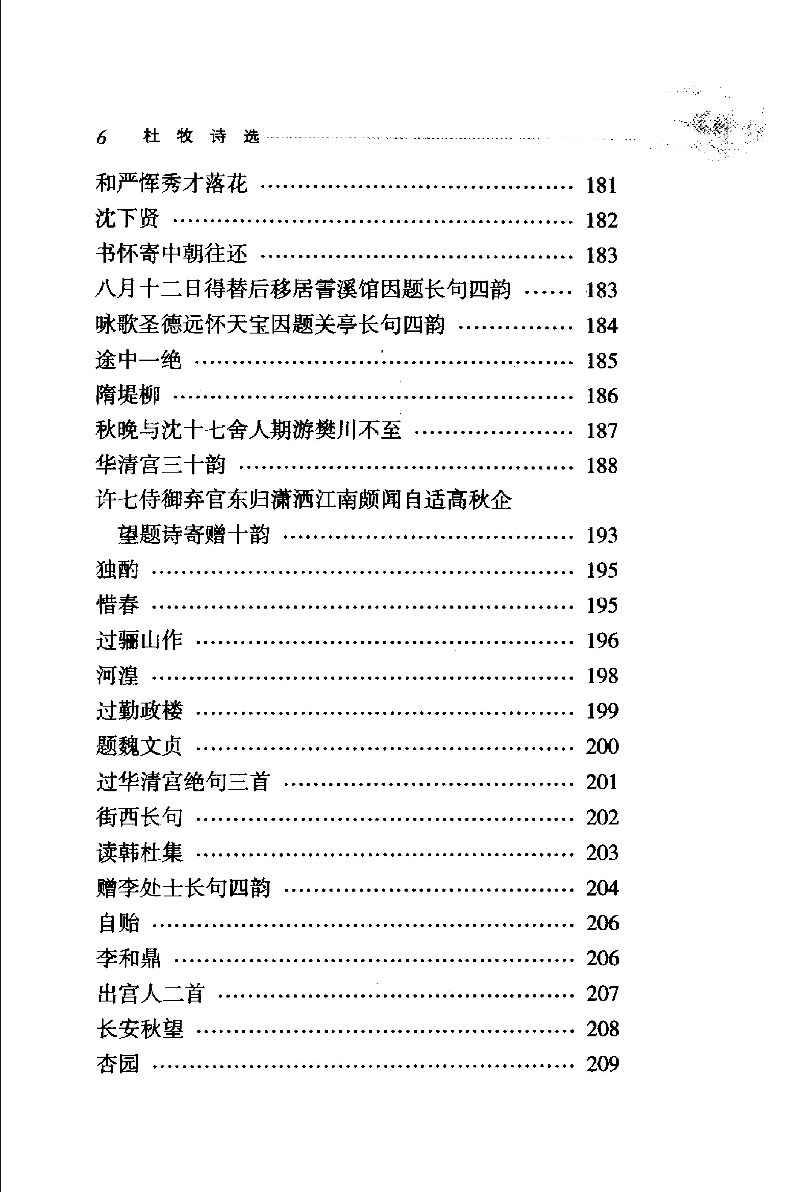 杜牧诗选.pdf_第23页