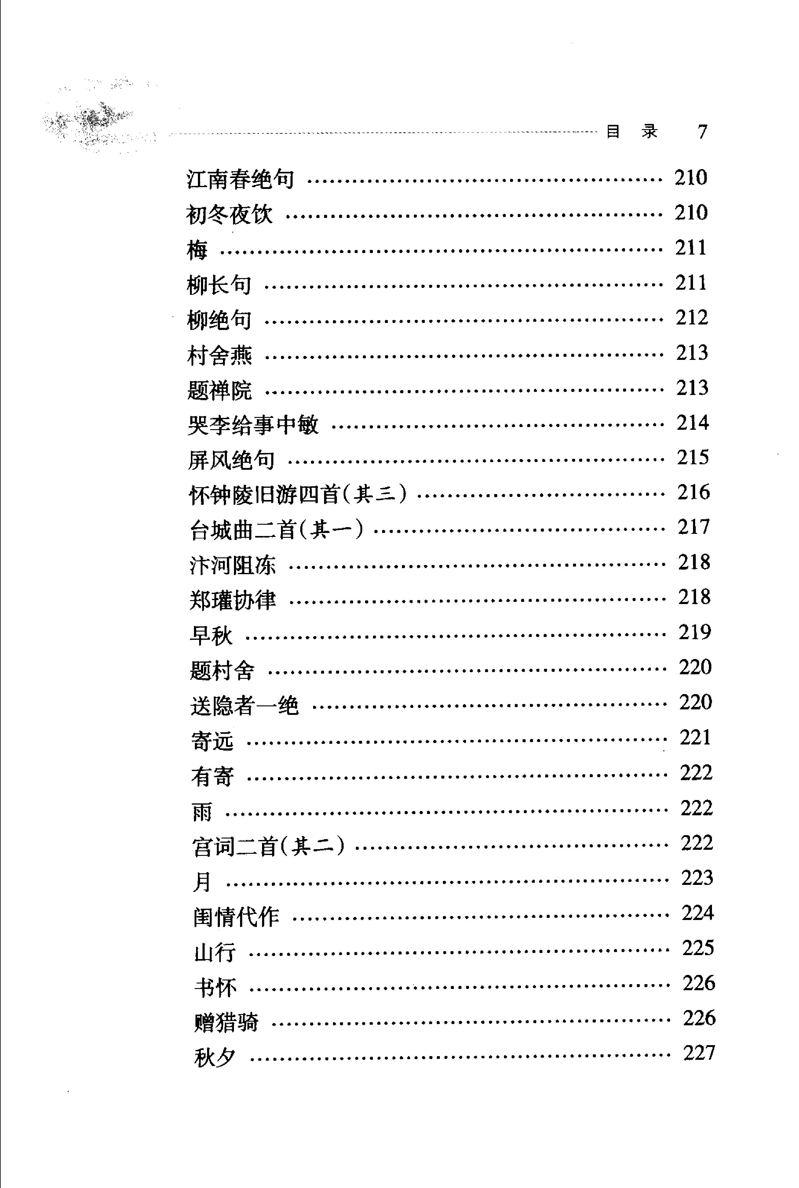 杜牧诗选.pdf_第24页