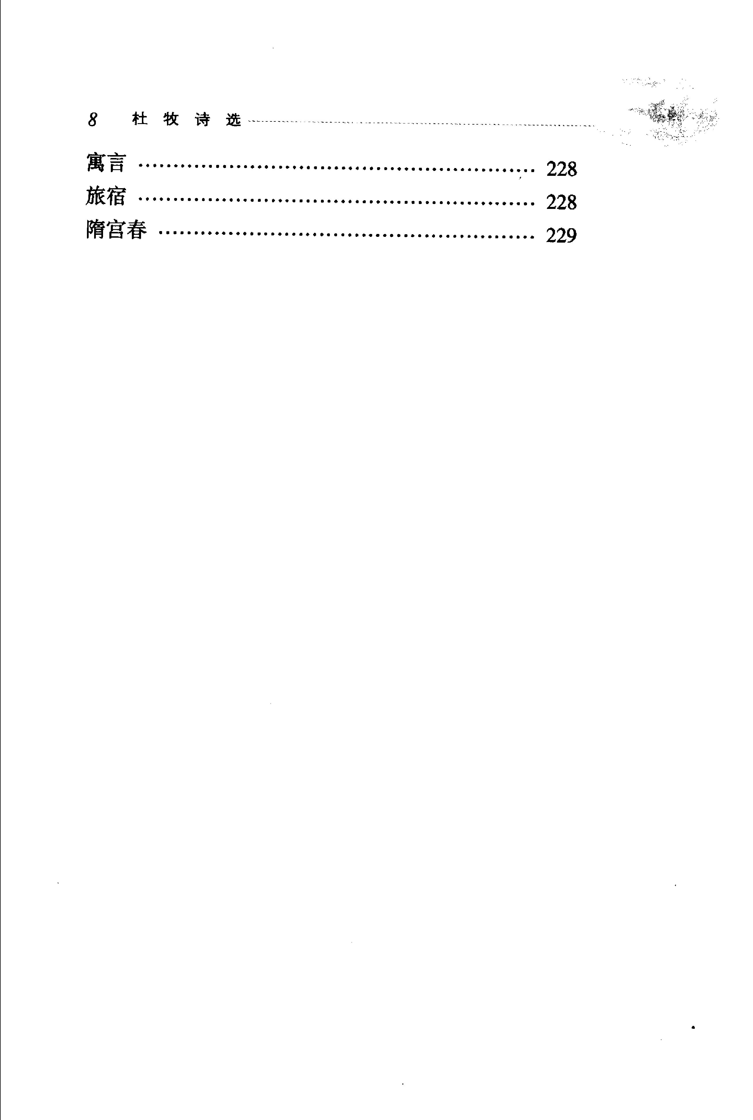 杜牧诗选.pdf_第25页