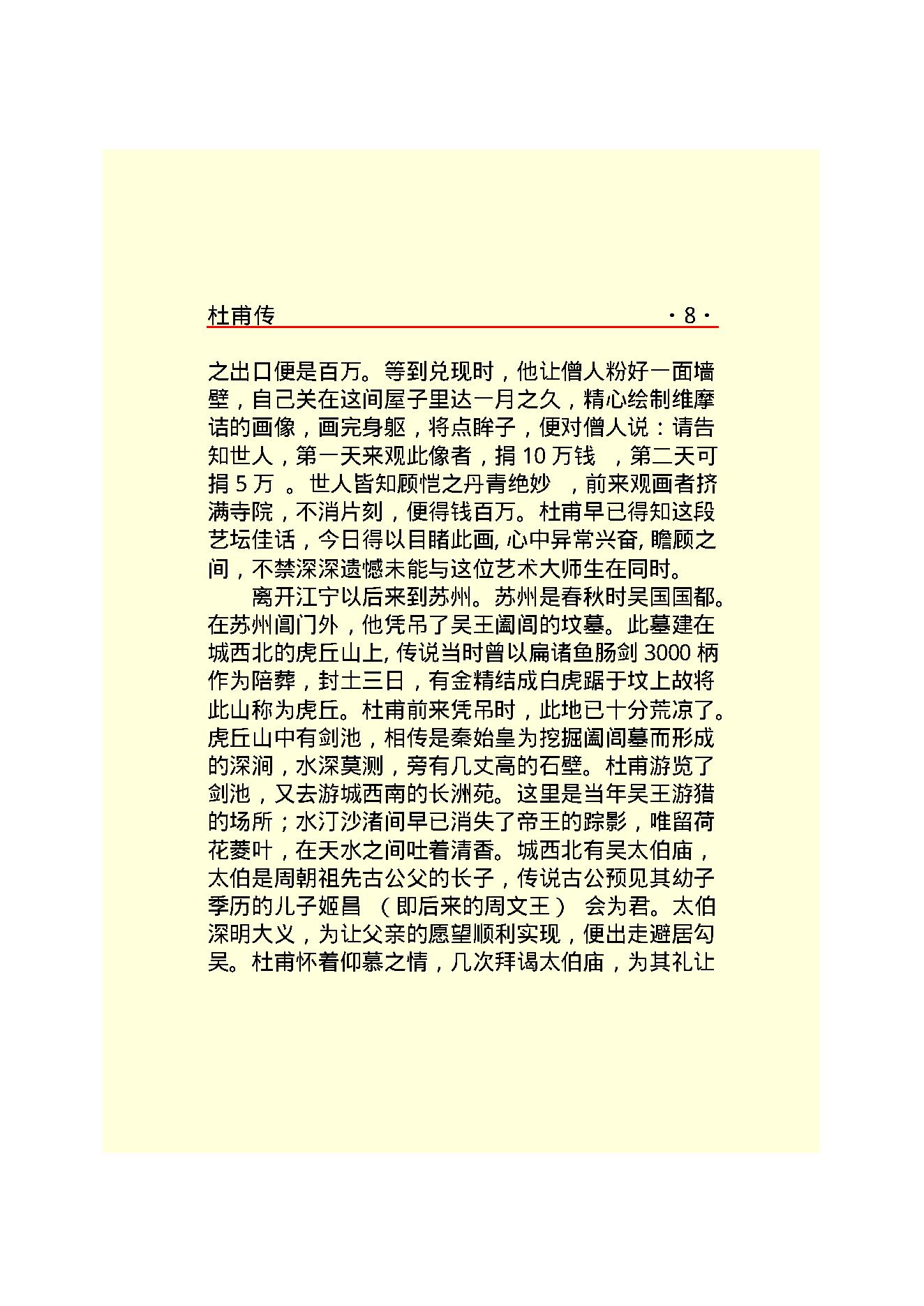 杜甫传.PDF_第10页