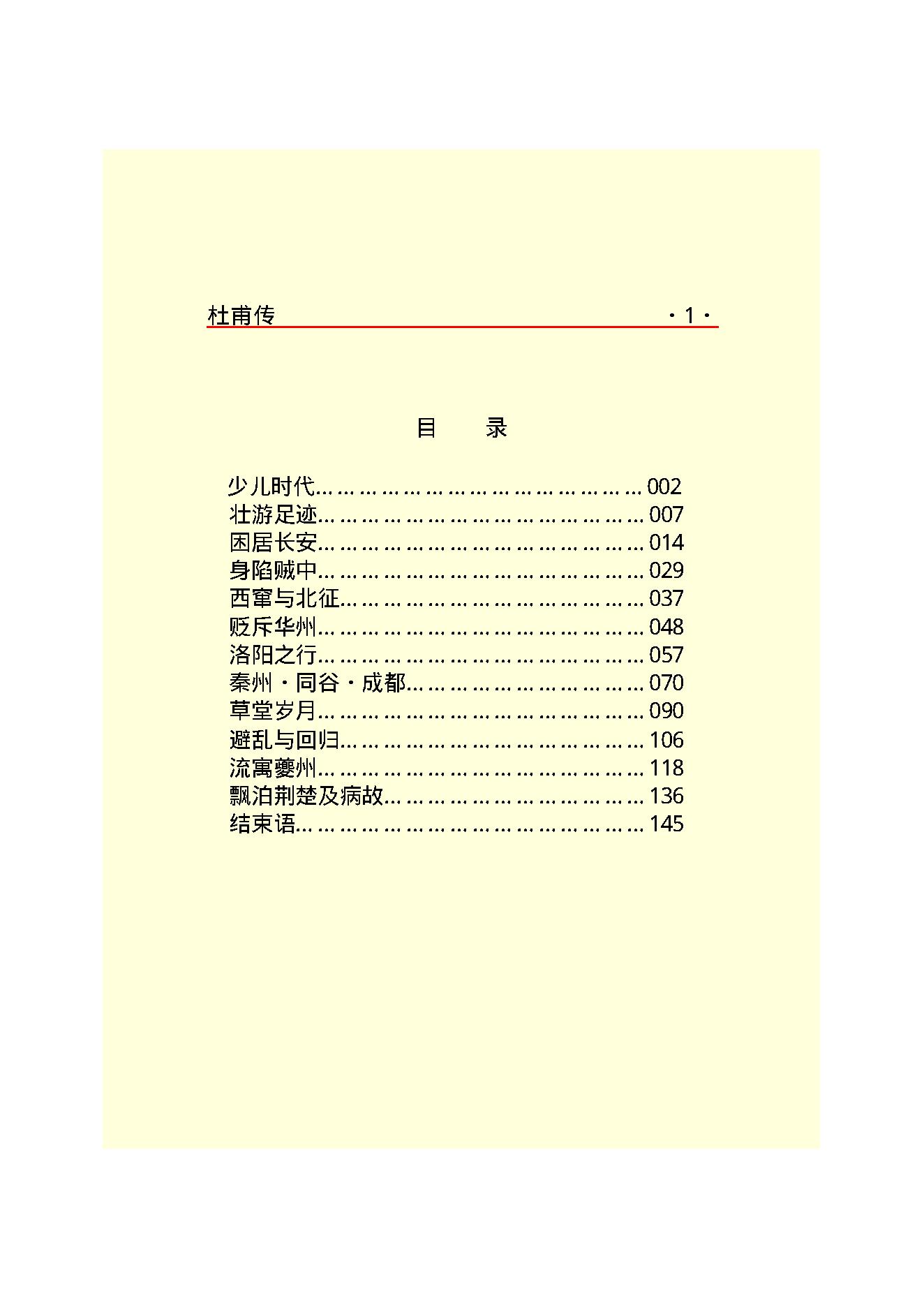 杜甫传.PDF_第3页