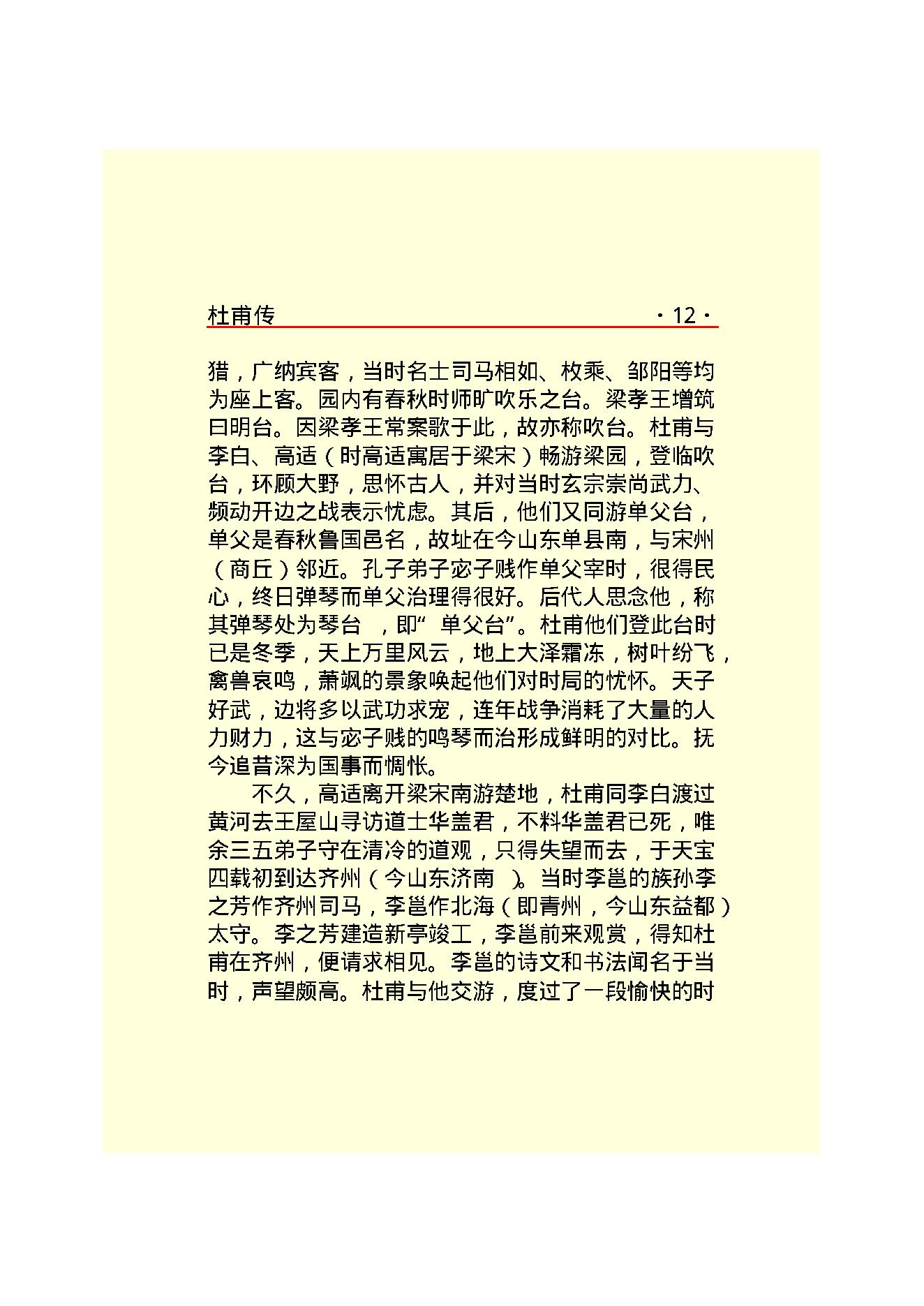 杜甫传.PDF_第14页