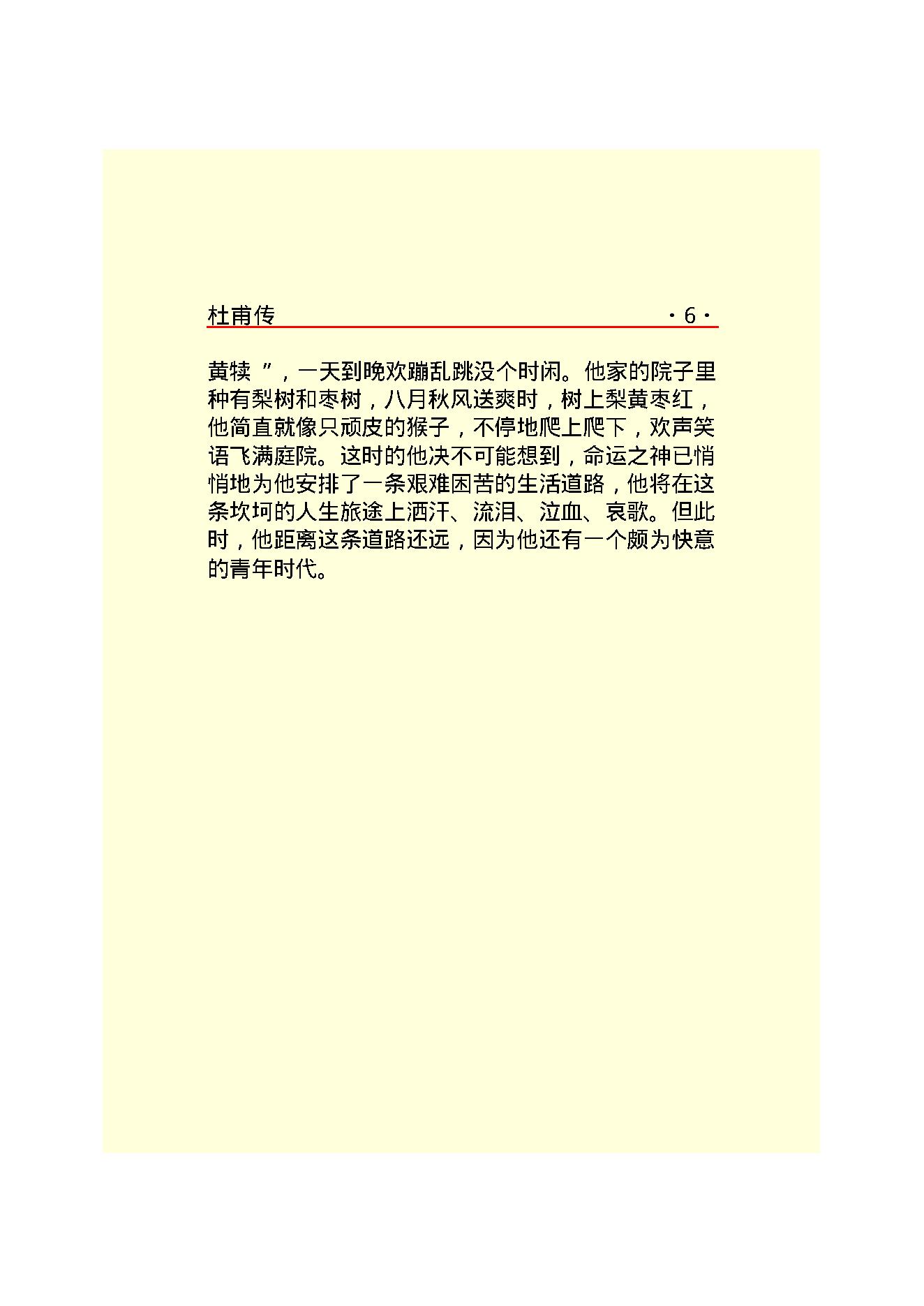 杜甫传.PDF_第8页