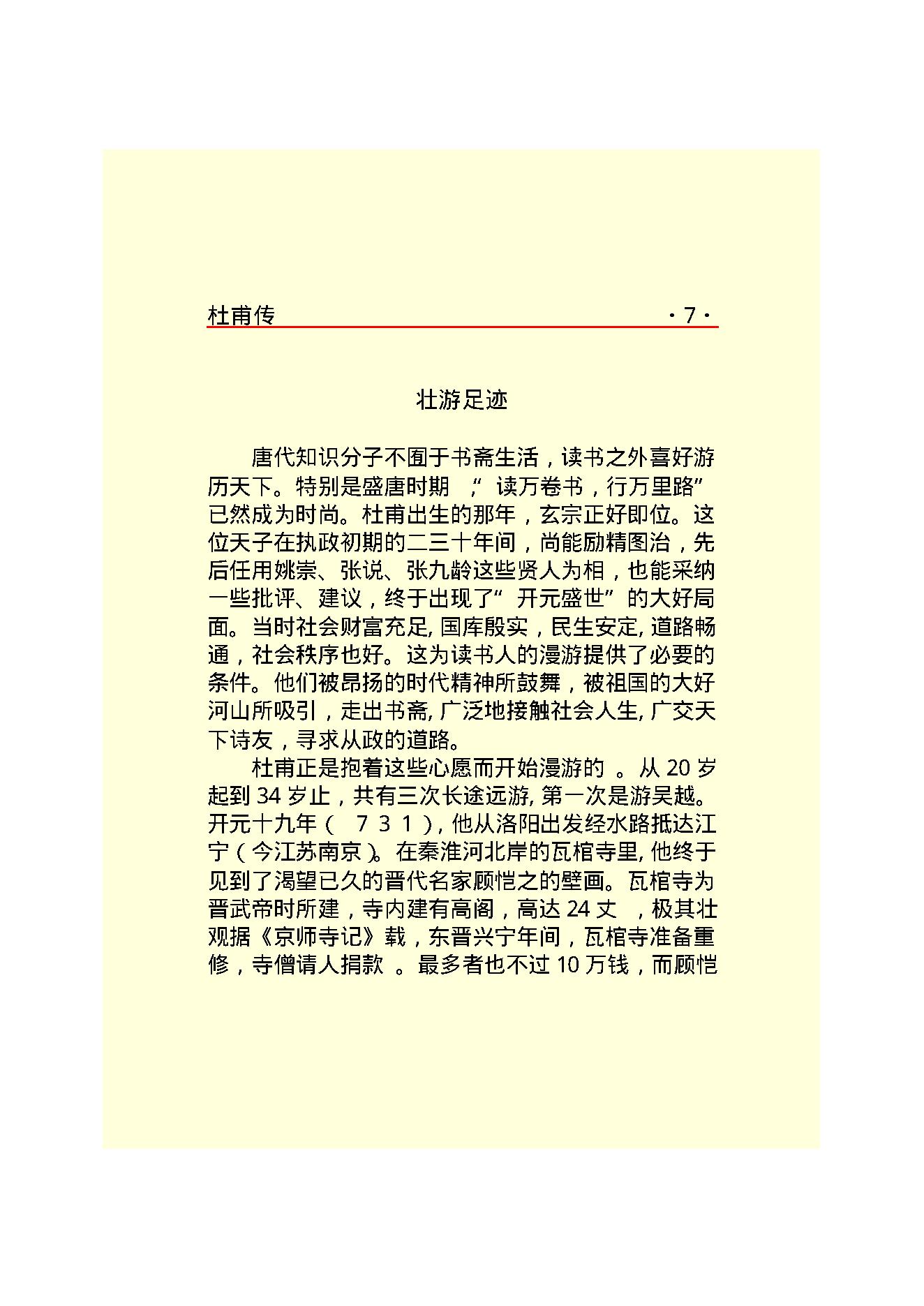 杜甫传.PDF_第9页