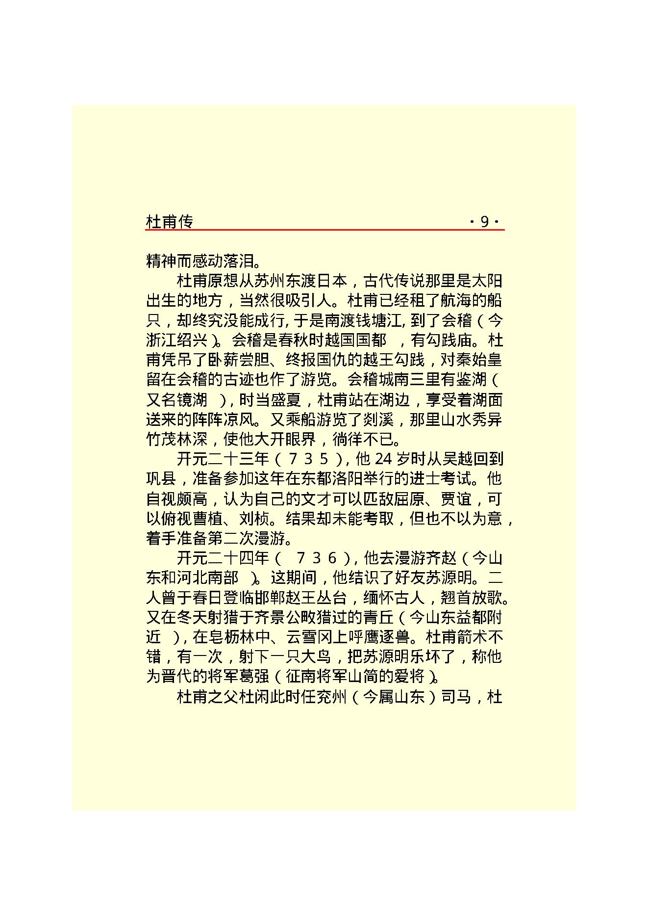 杜甫传.PDF_第11页