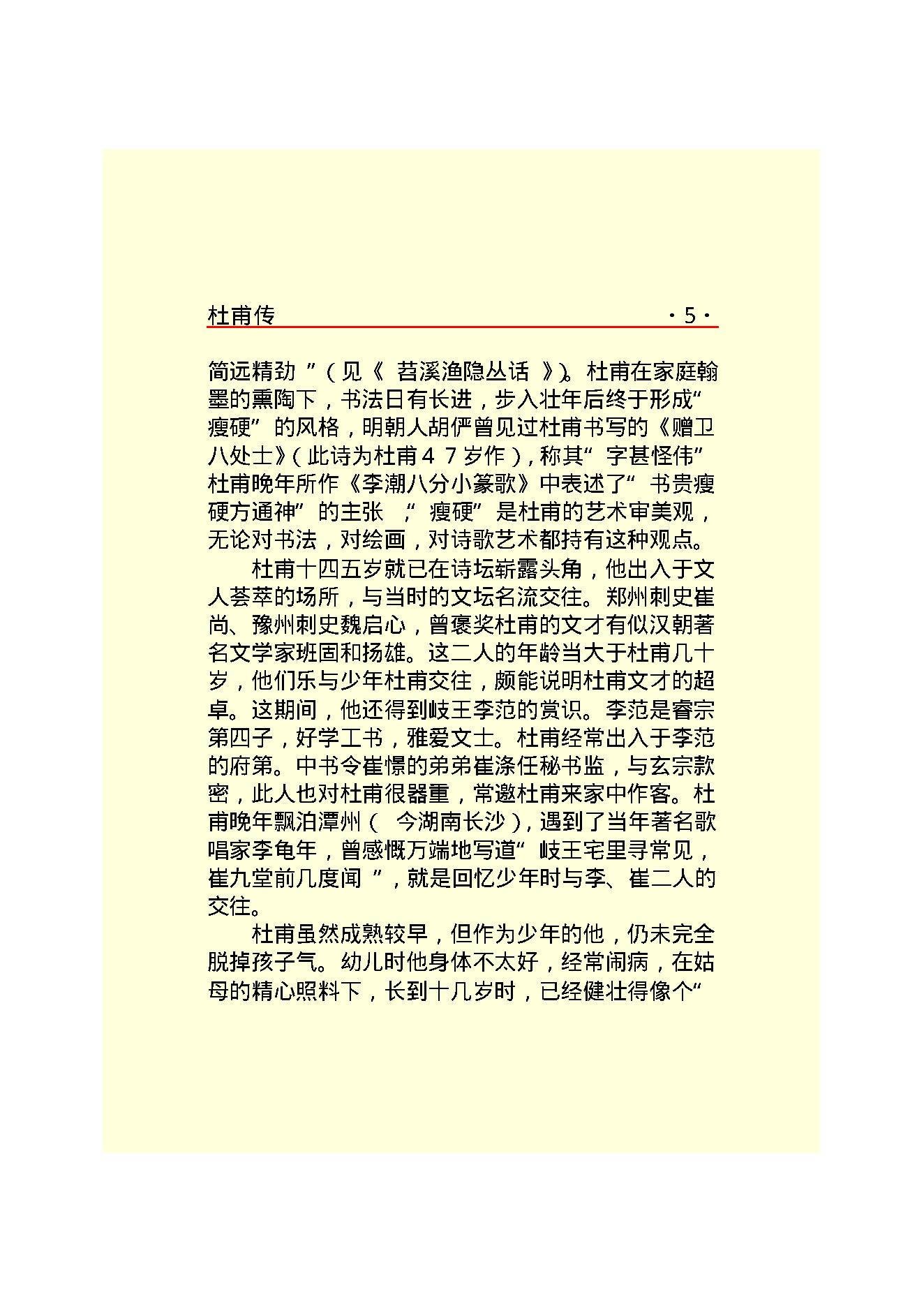 杜甫传.PDF_第7页