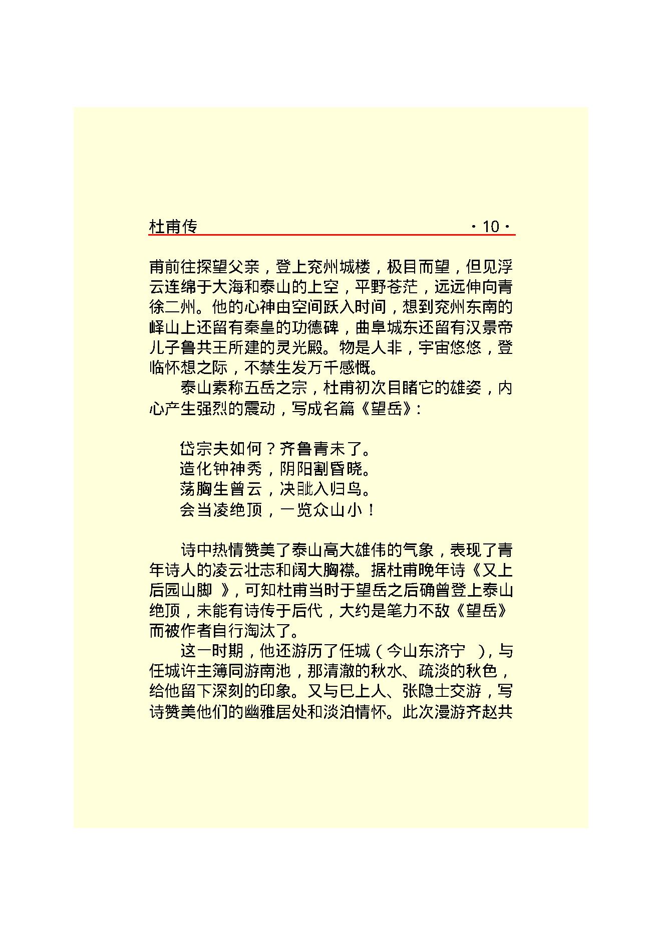 杜甫传.PDF_第12页