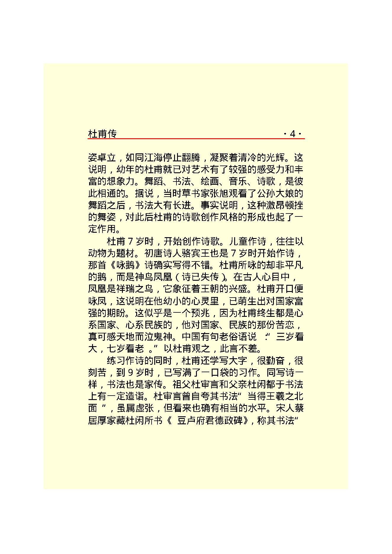 杜甫传.PDF_第6页