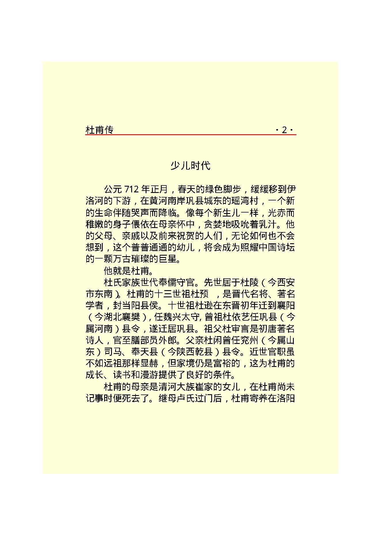 杜甫传.PDF_第4页