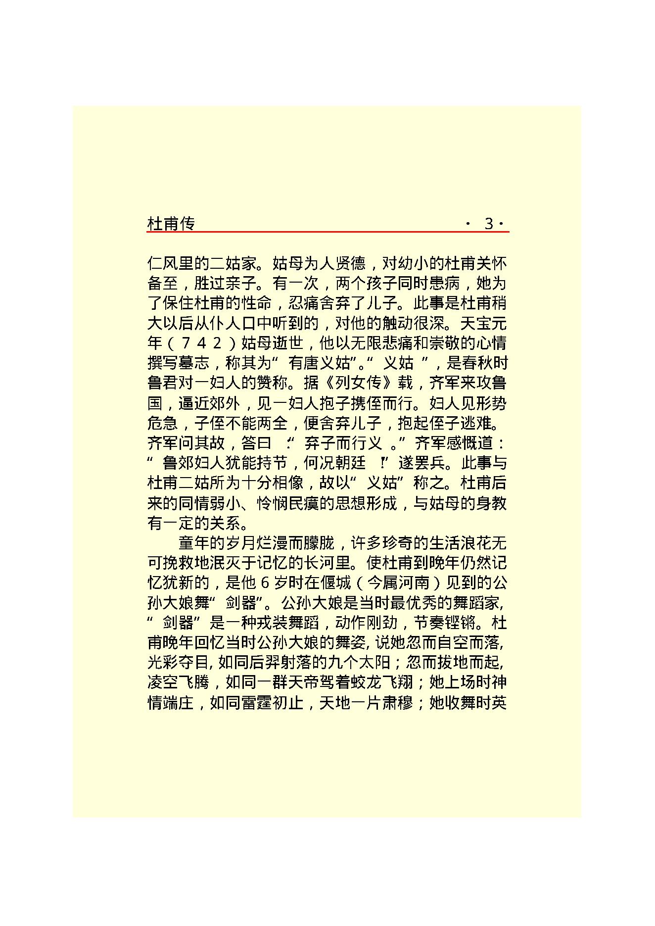 杜甫传.PDF_第5页