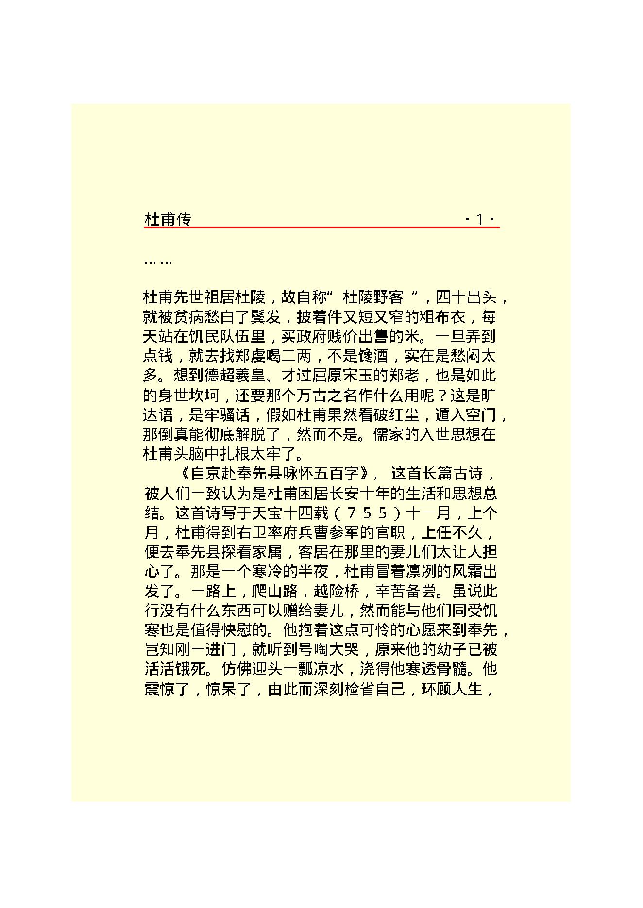 杜甫传.PDF_第25页