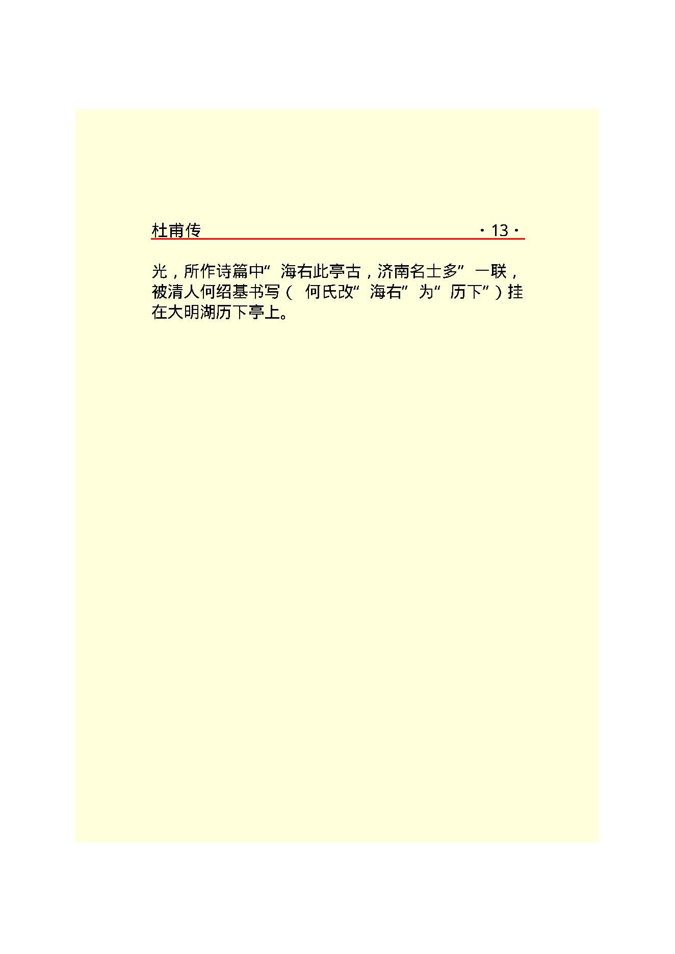 杜甫传.PDF_第15页