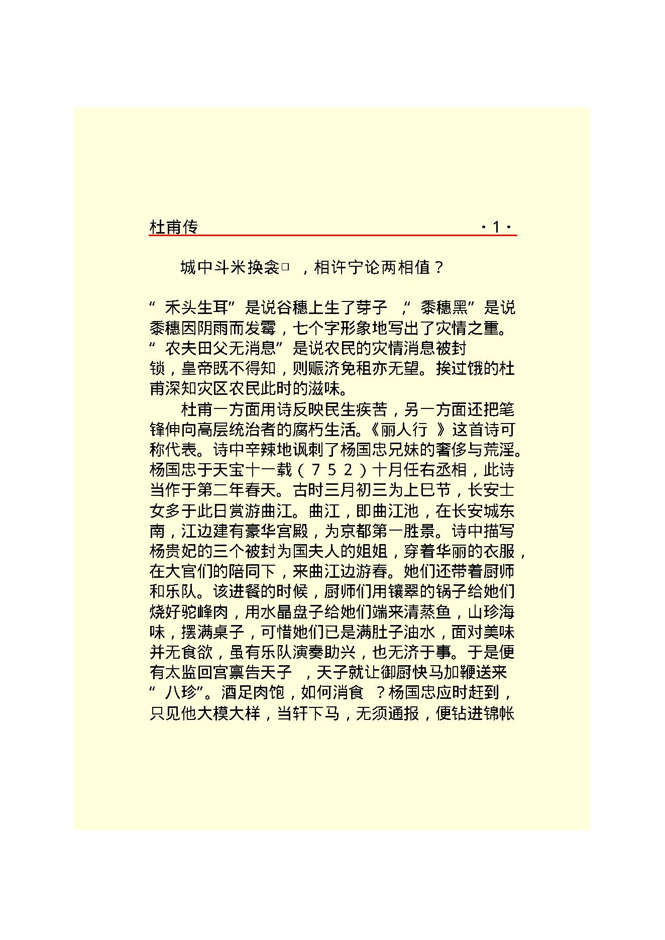 杜甫传.PDF_第23页