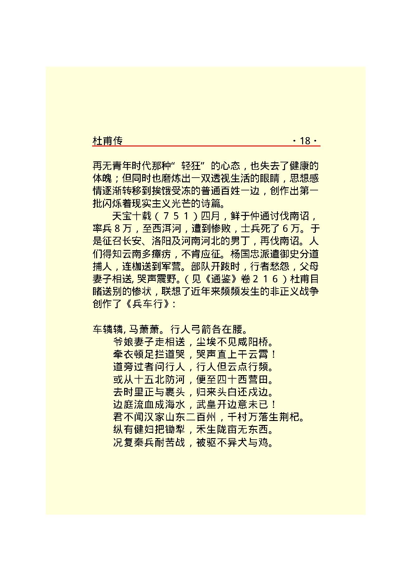 杜甫传.PDF_第20页