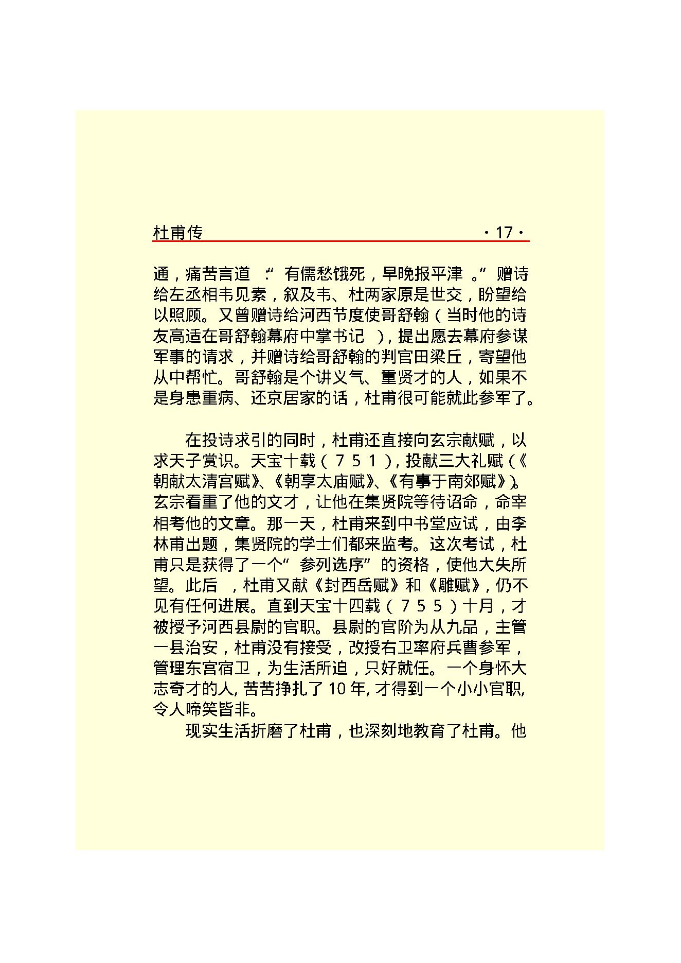 杜甫传.PDF_第19页