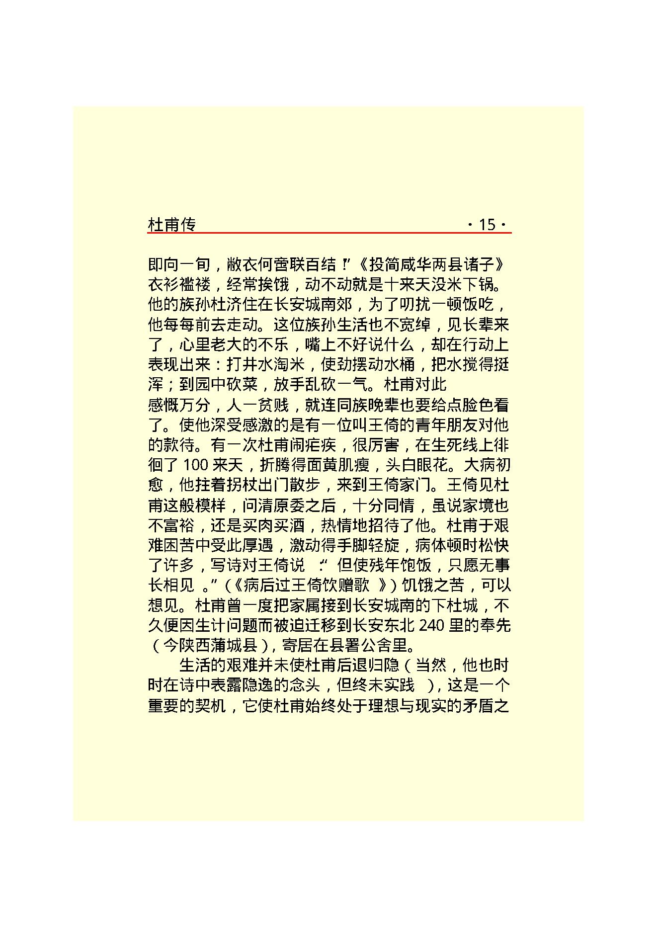 杜甫传.PDF_第17页