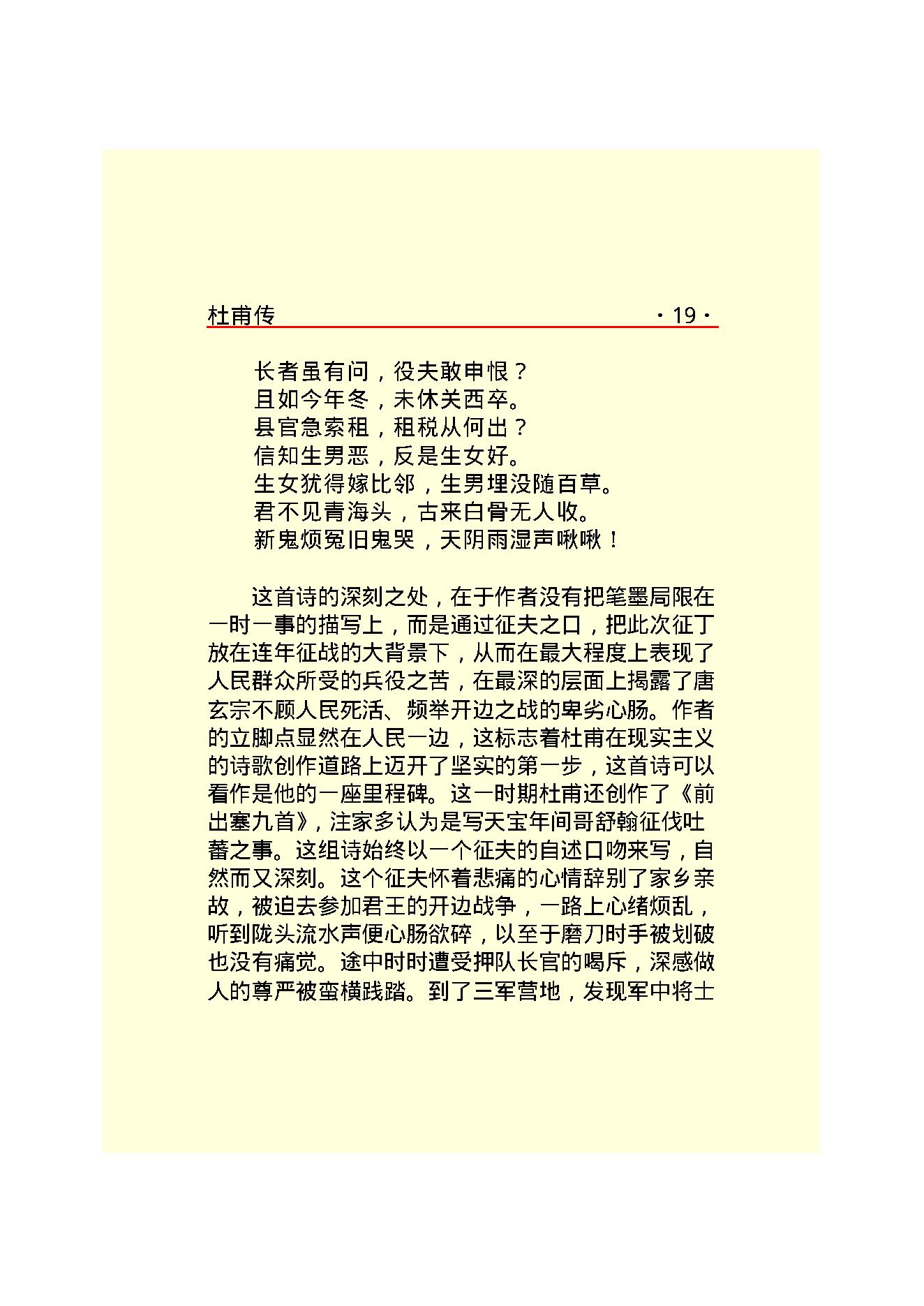 杜甫传.PDF_第21页