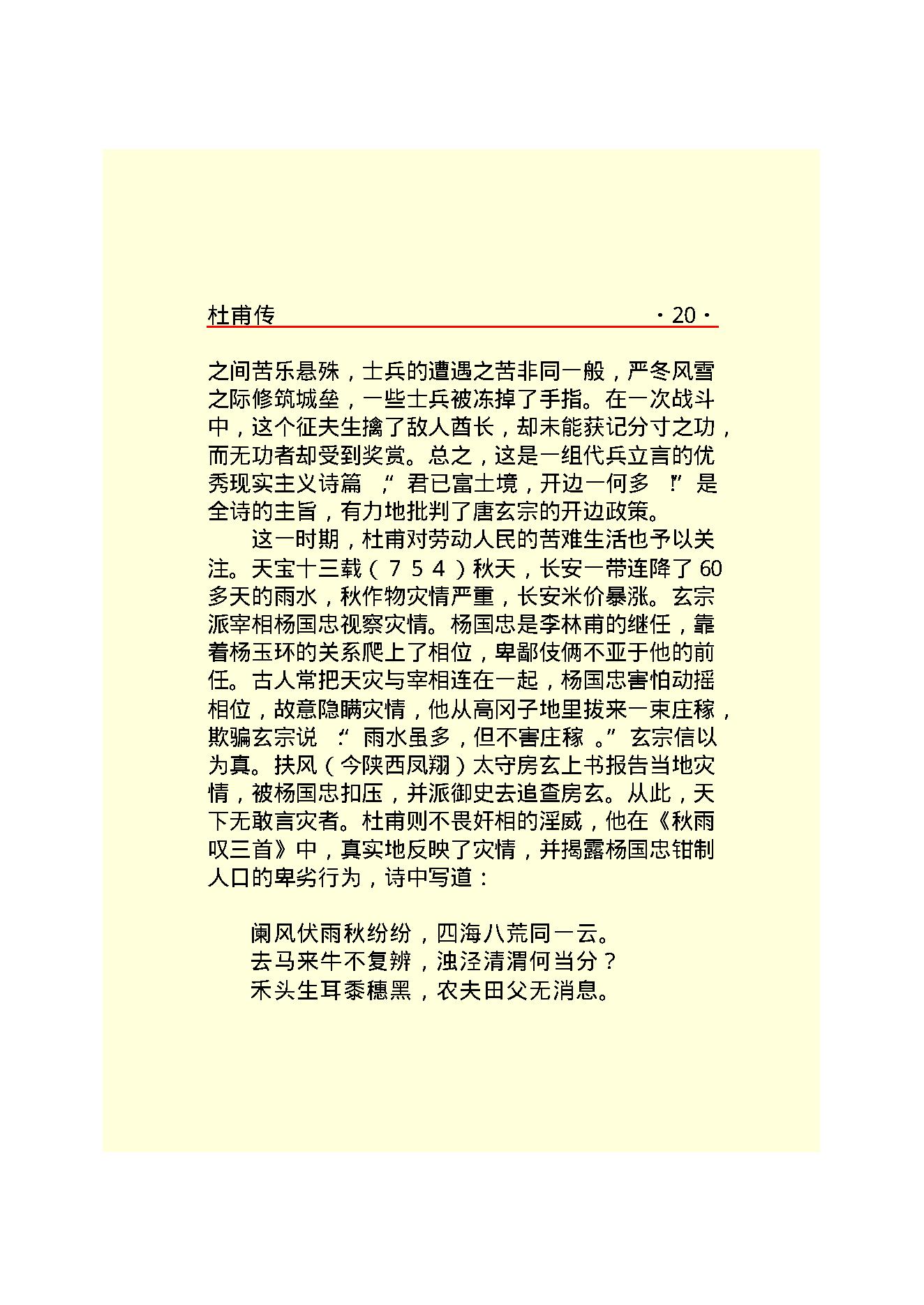 杜甫传.PDF_第22页