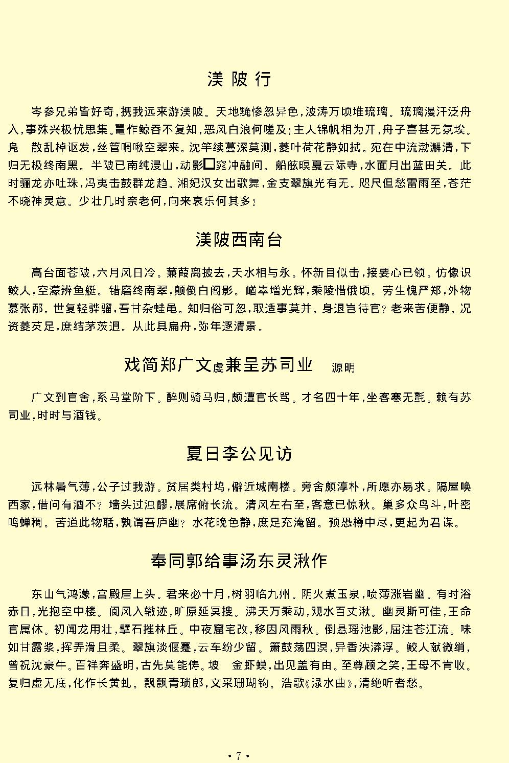 杜甫全集.pdf_第11页