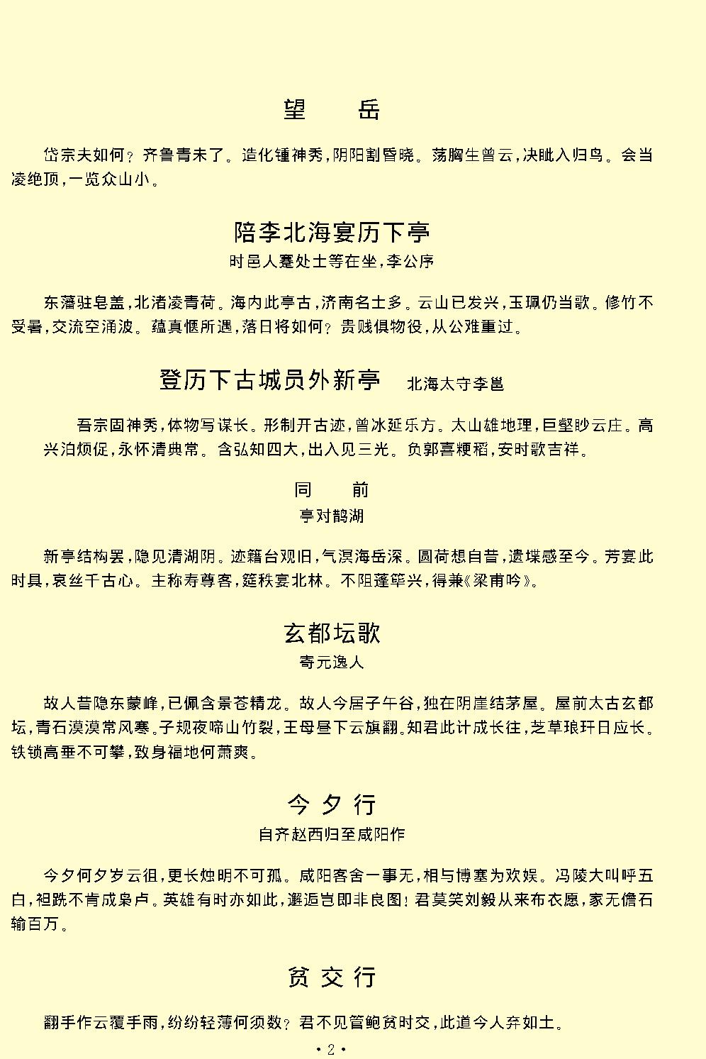 杜甫全集.pdf_第6页