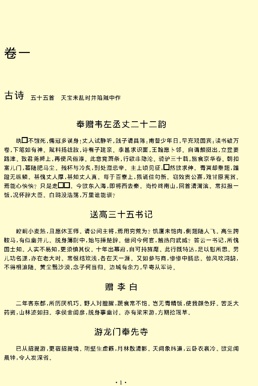 杜甫全集.pdf_第5页