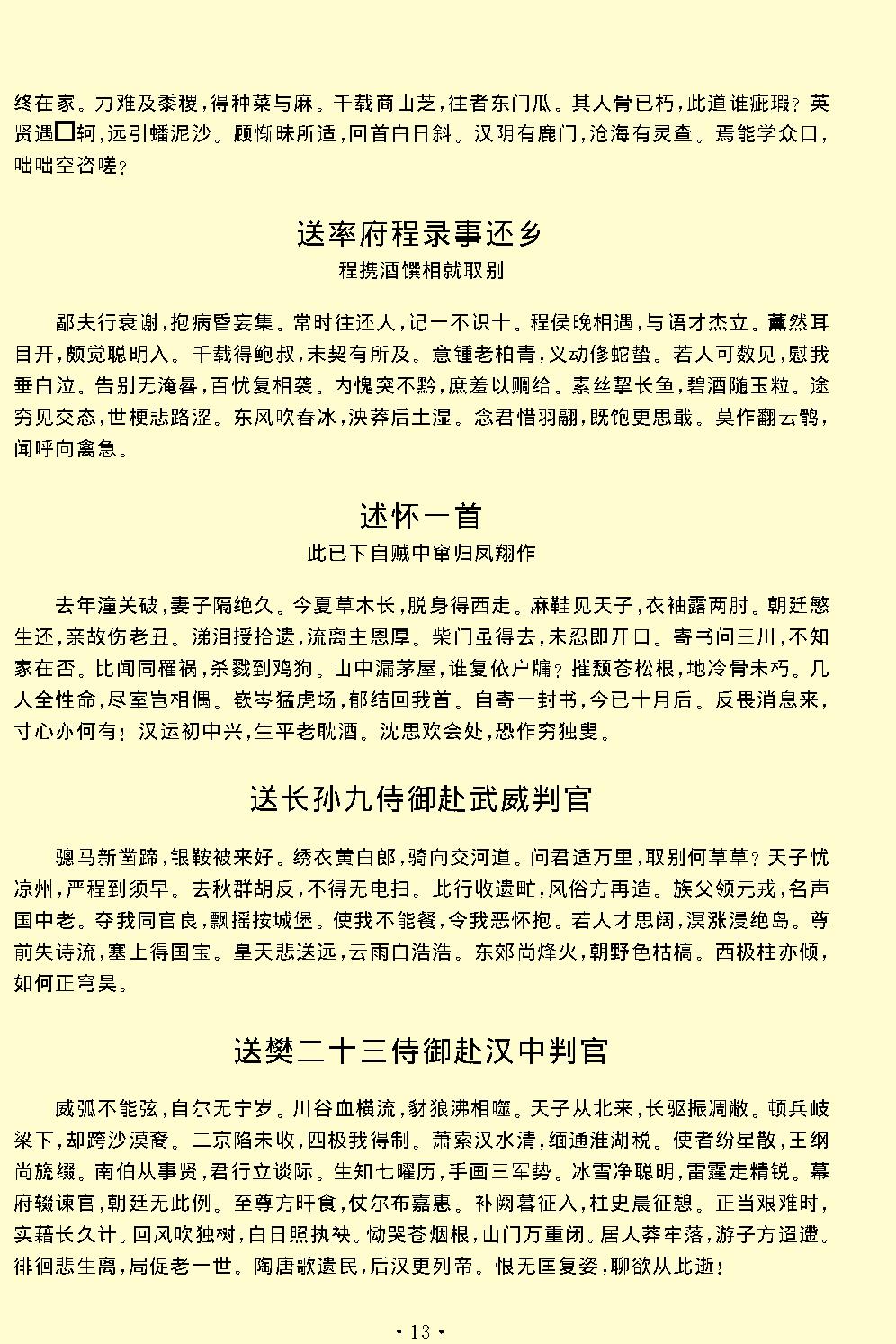 杜甫全集.pdf_第17页