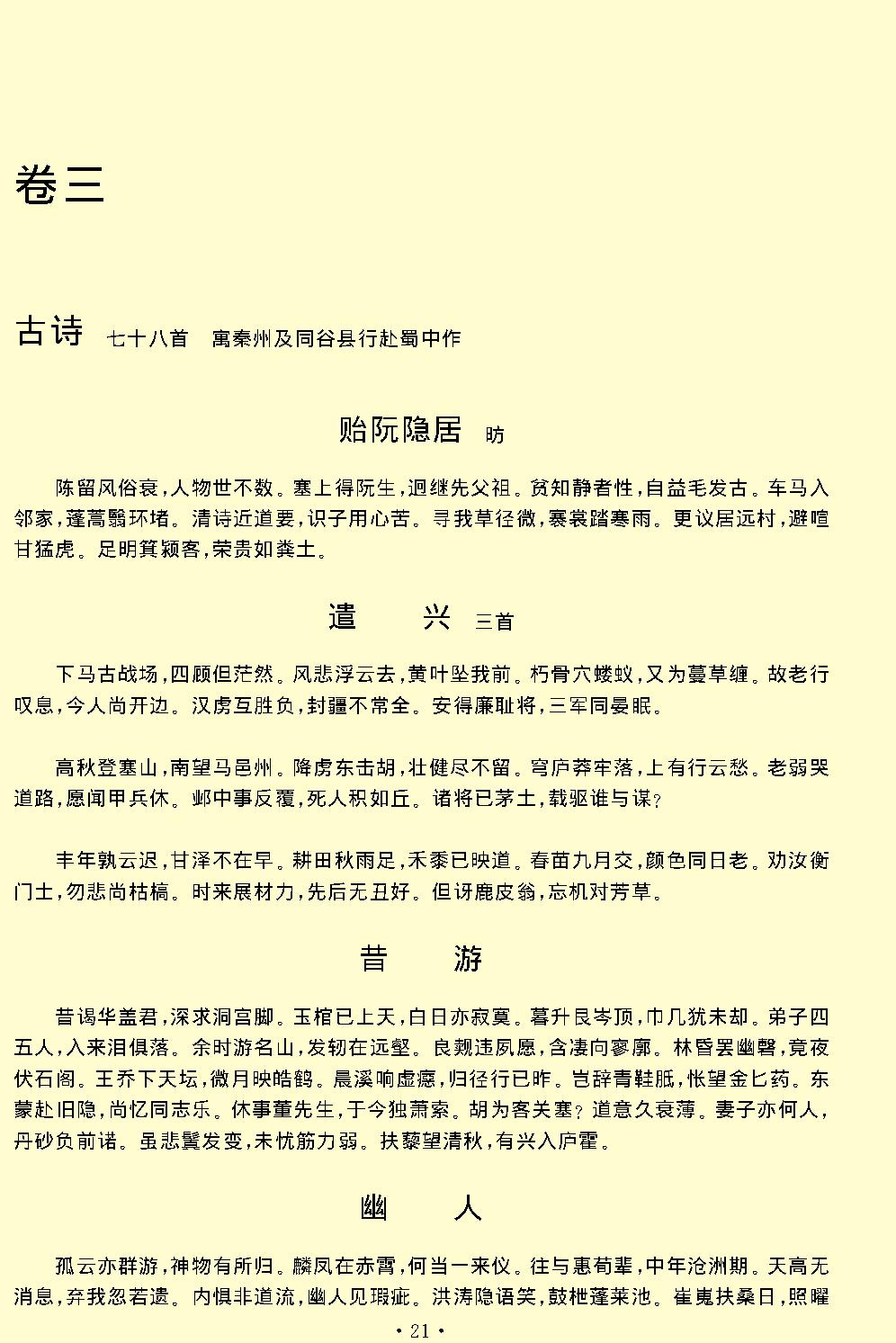 杜甫全集.pdf_第25页