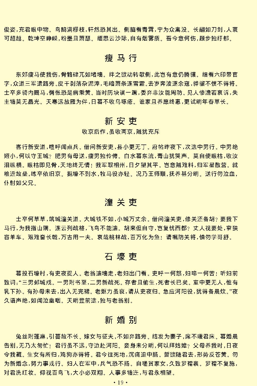 杜甫全集.pdf_第23页