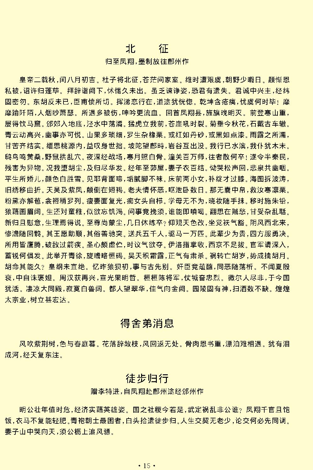 杜甫全集.pdf_第19页