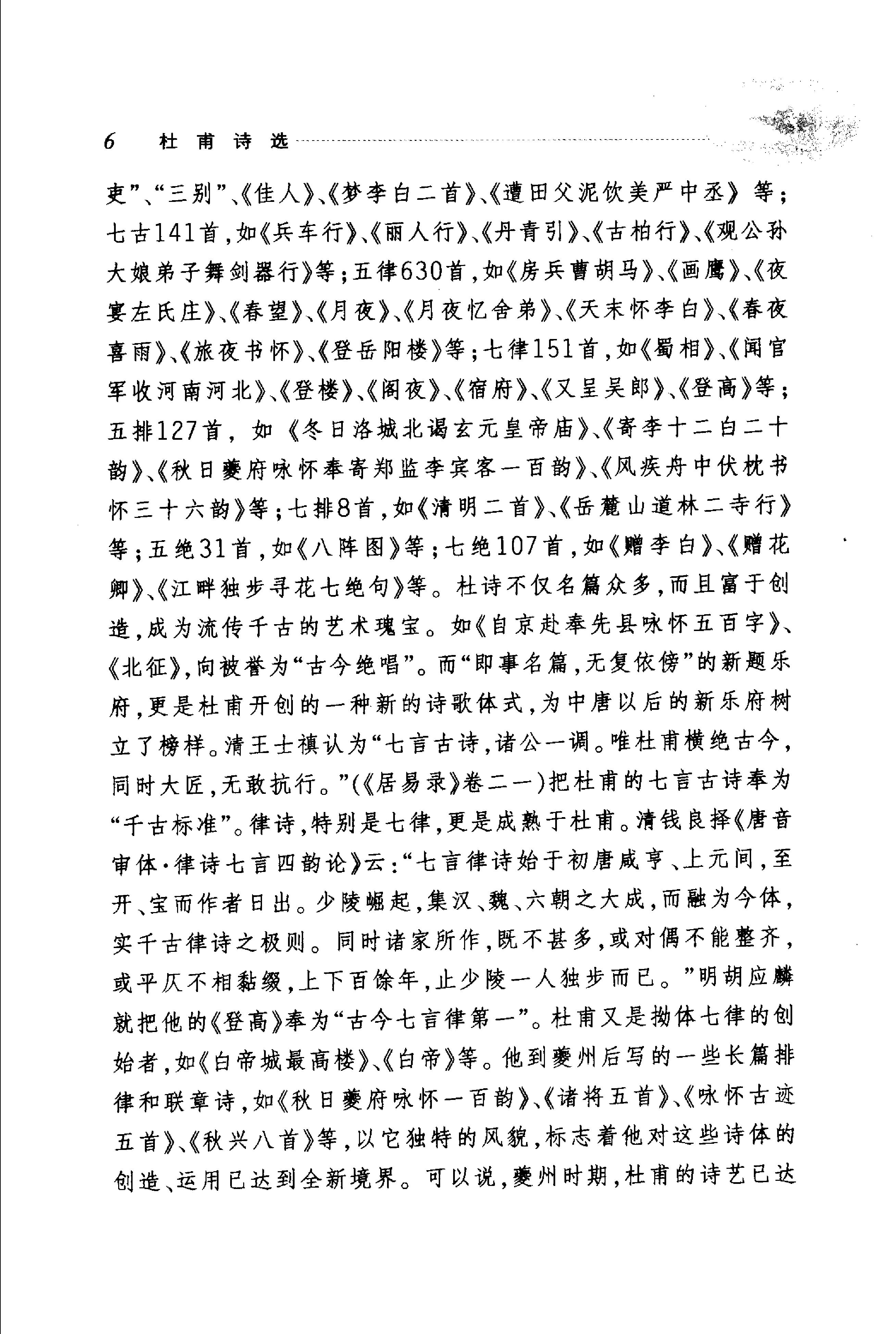 杜甫诗选.pdf_第11页