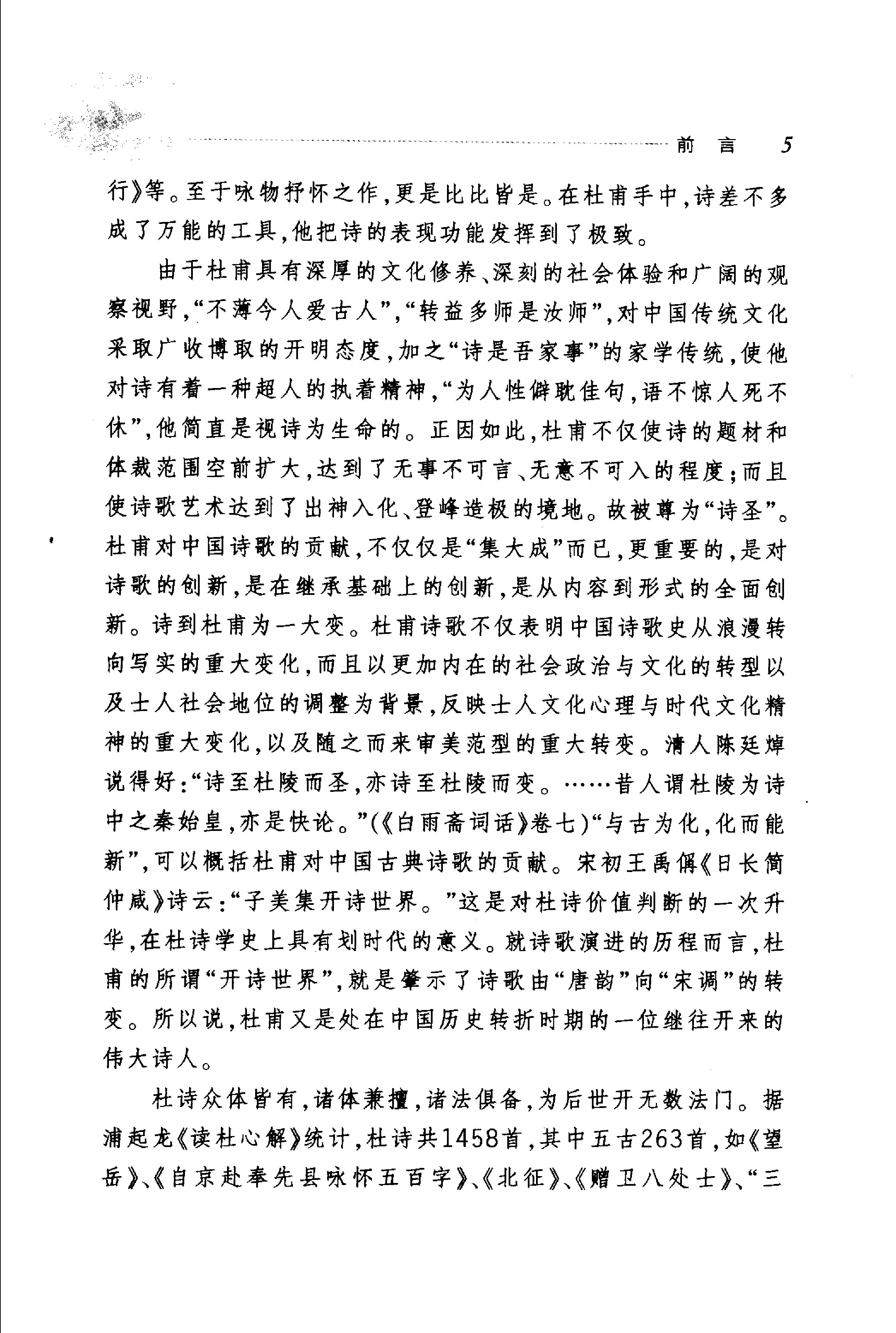 杜甫诗选.pdf_第10页