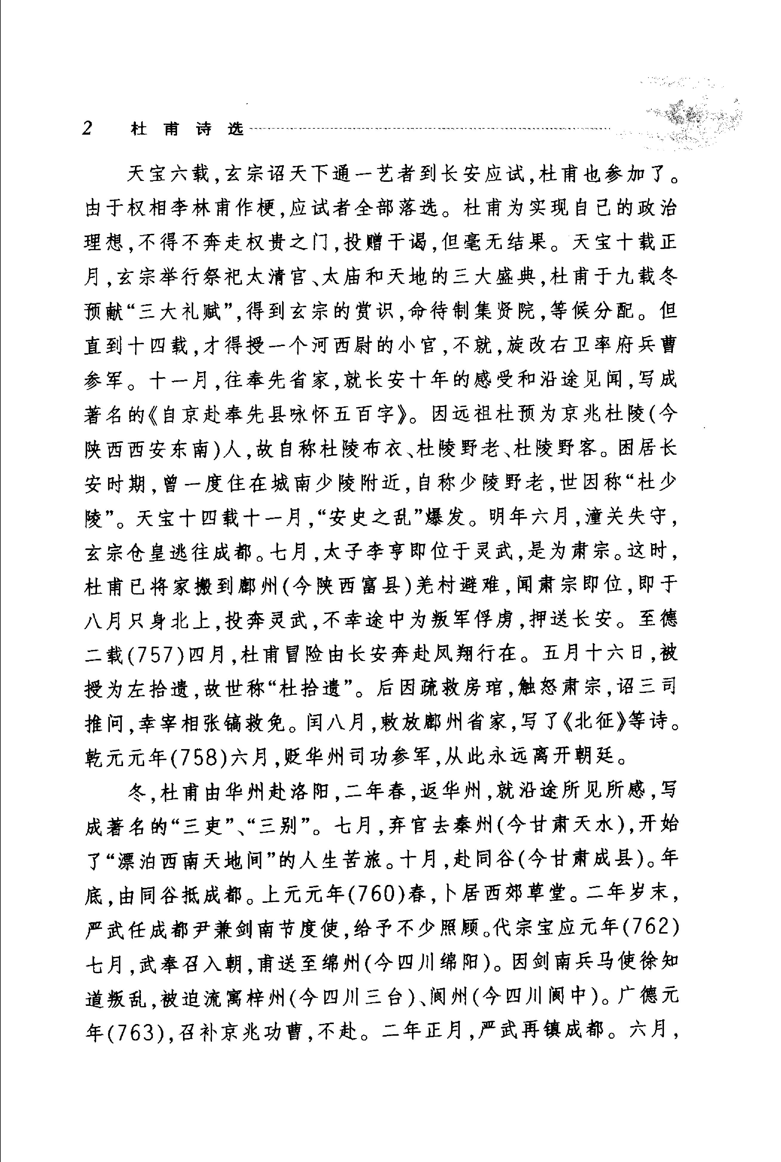 杜甫诗选.pdf_第7页