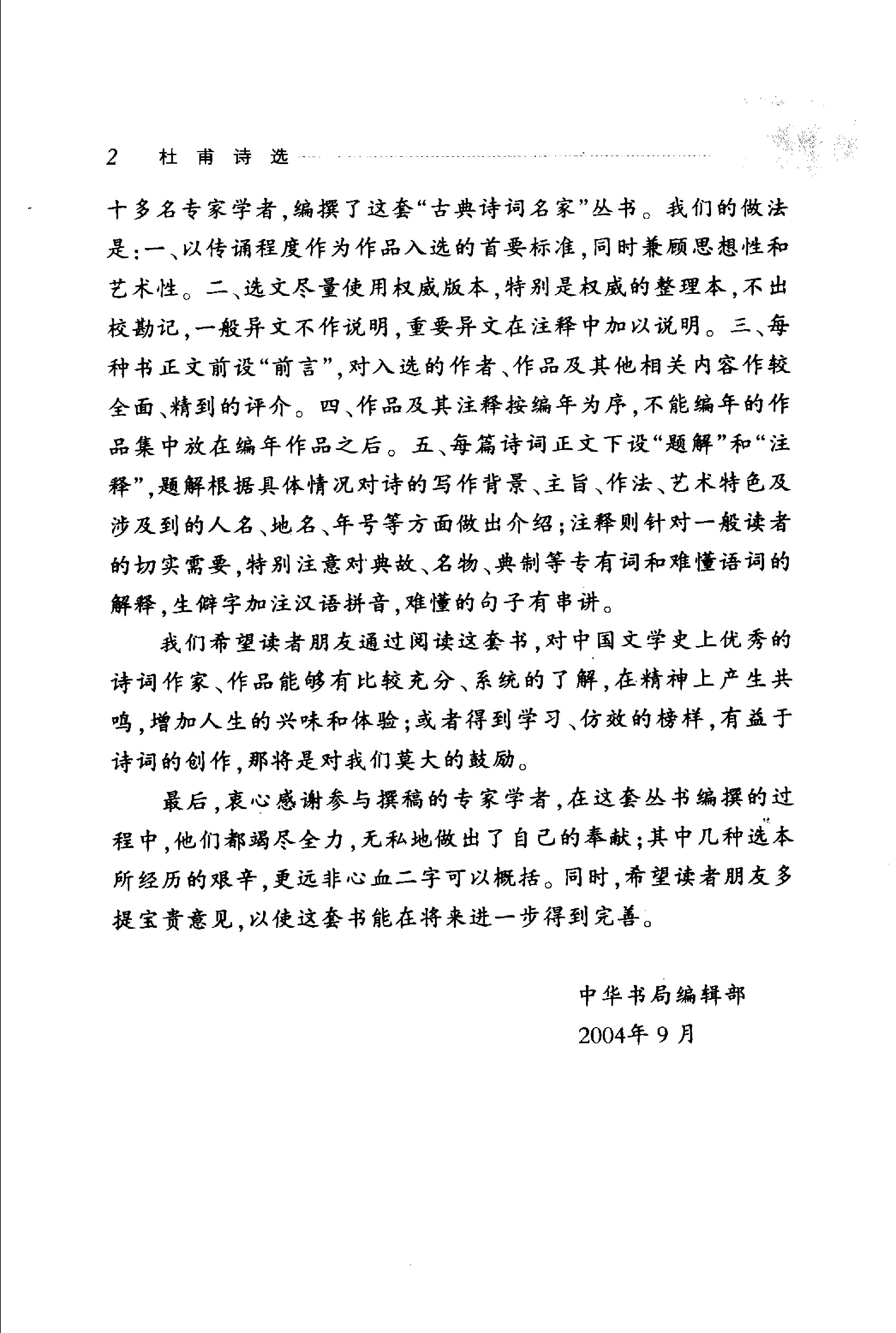 杜甫诗选.pdf_第5页