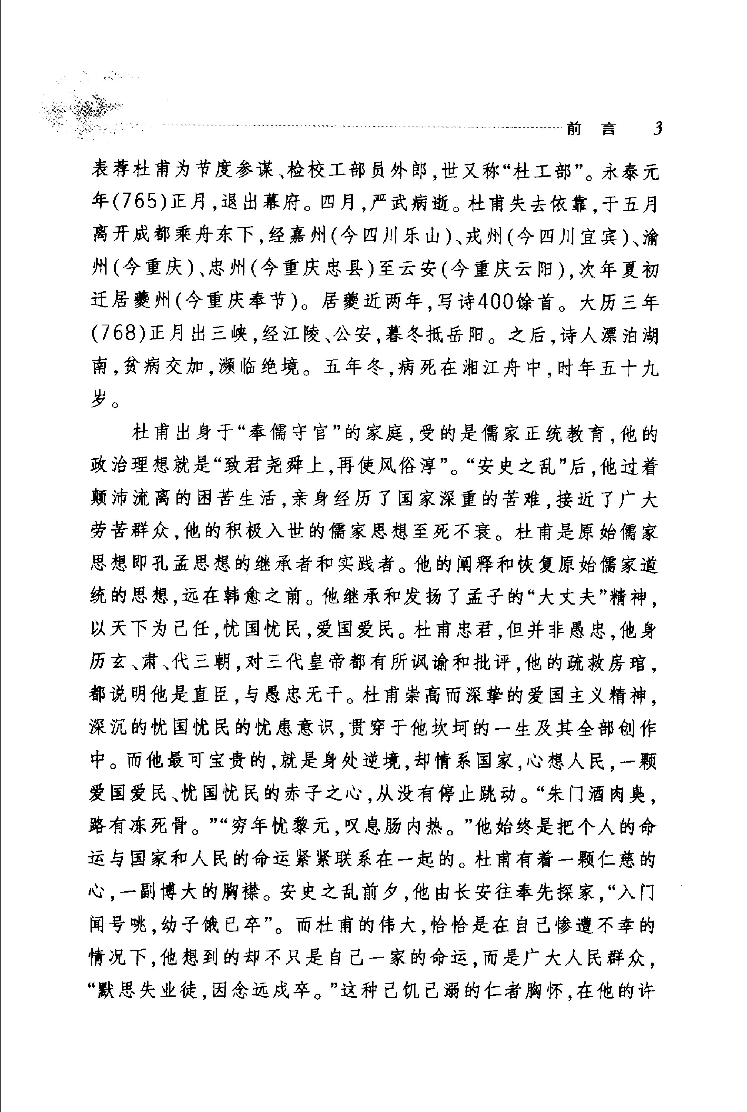 杜甫诗选.pdf_第8页