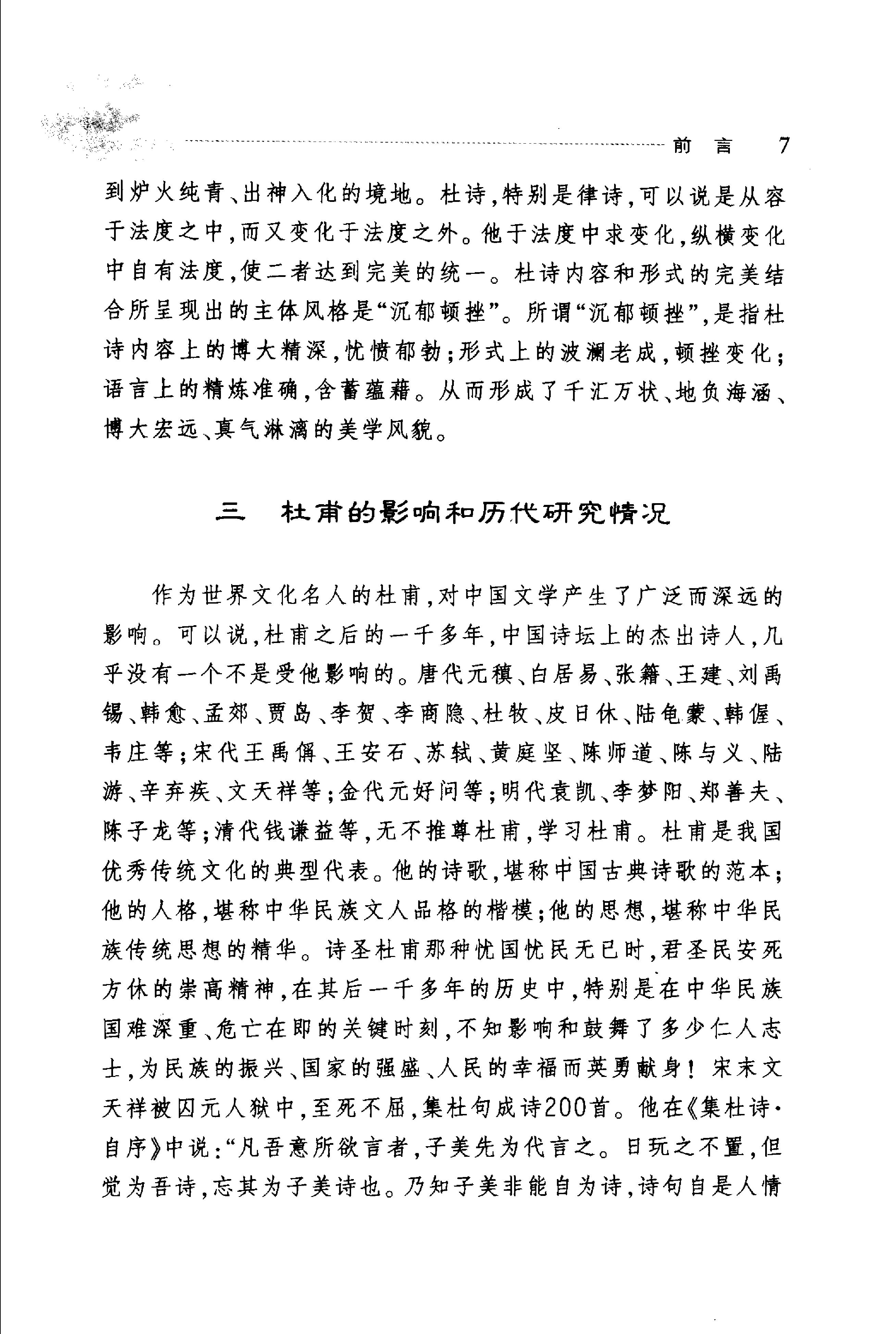 杜甫诗选.pdf_第12页