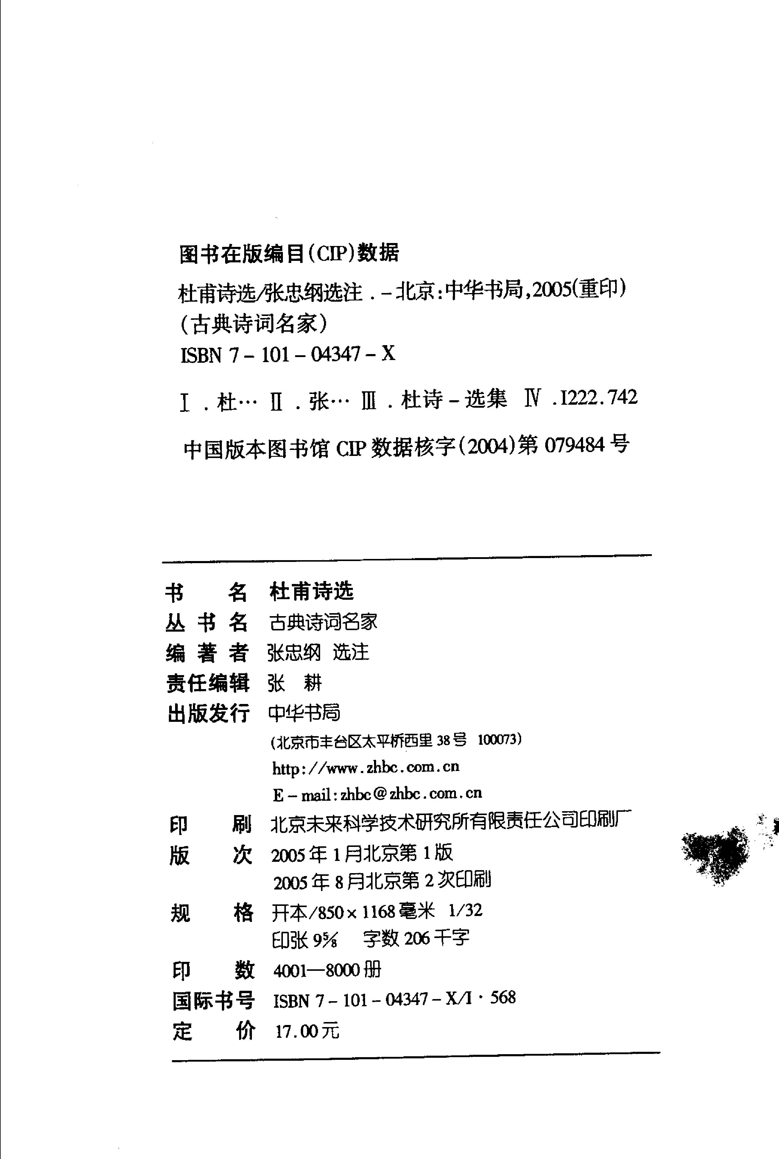 杜甫诗选.pdf_第3页