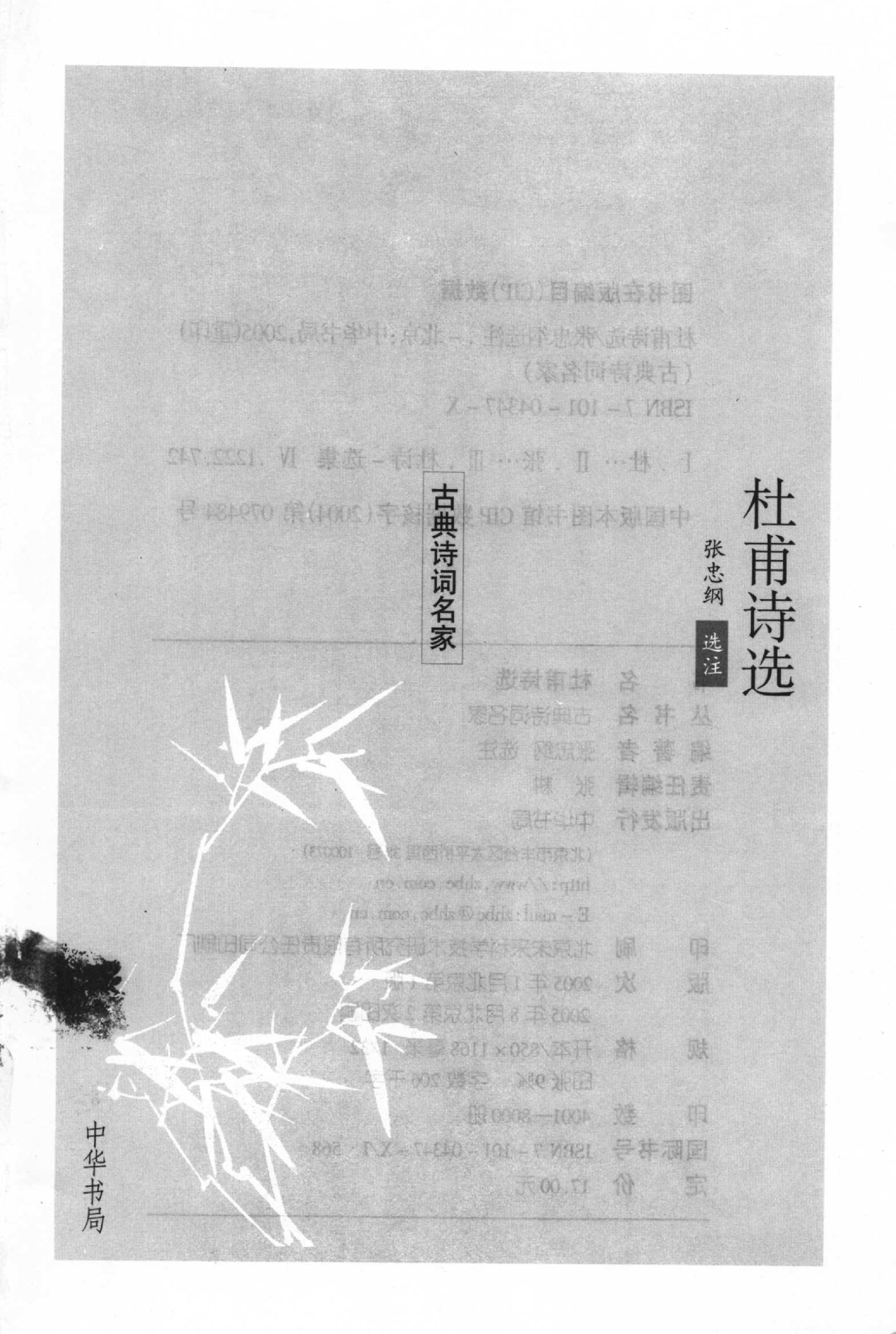 杜甫诗选.pdf_第2页