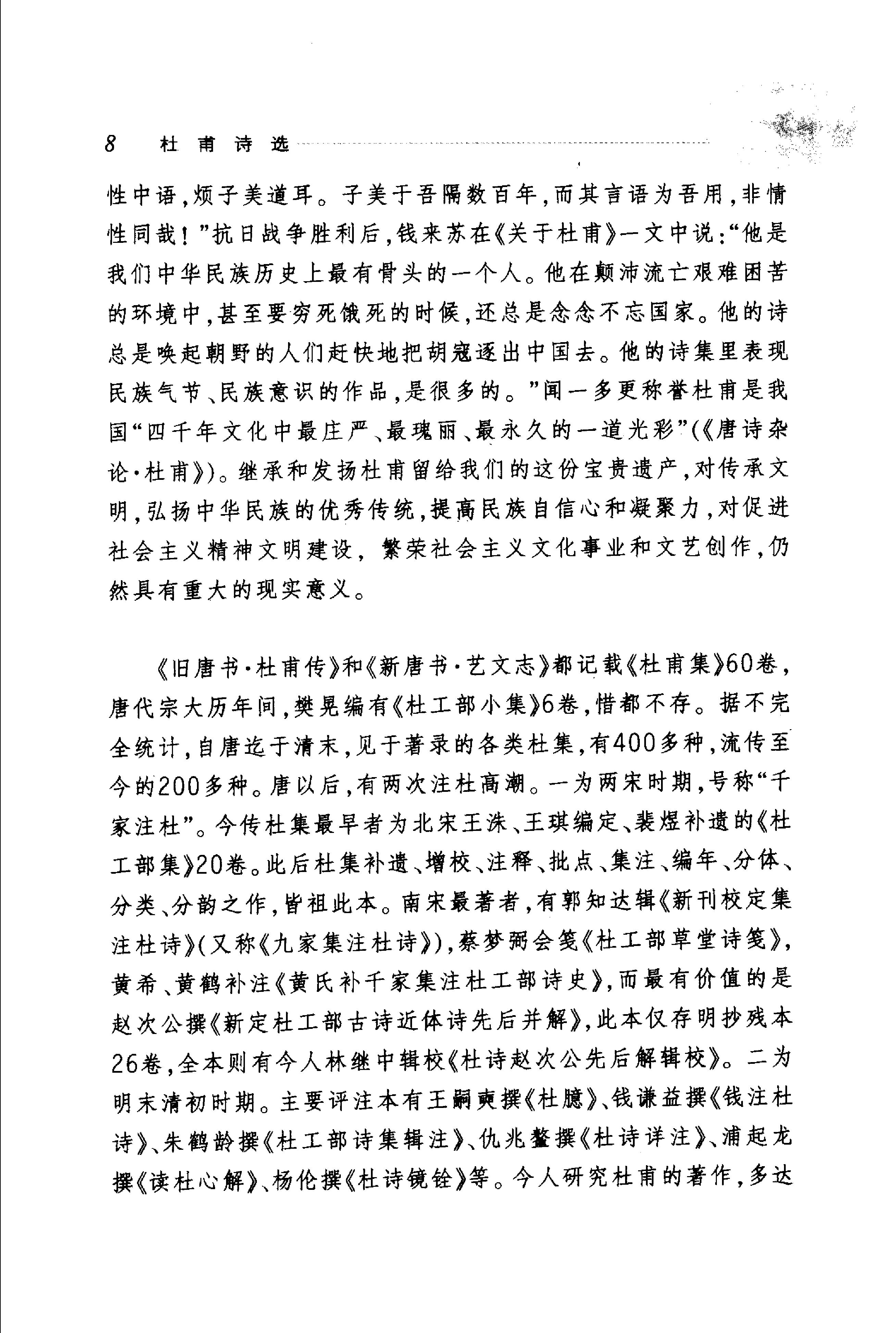 杜甫诗选.pdf_第13页