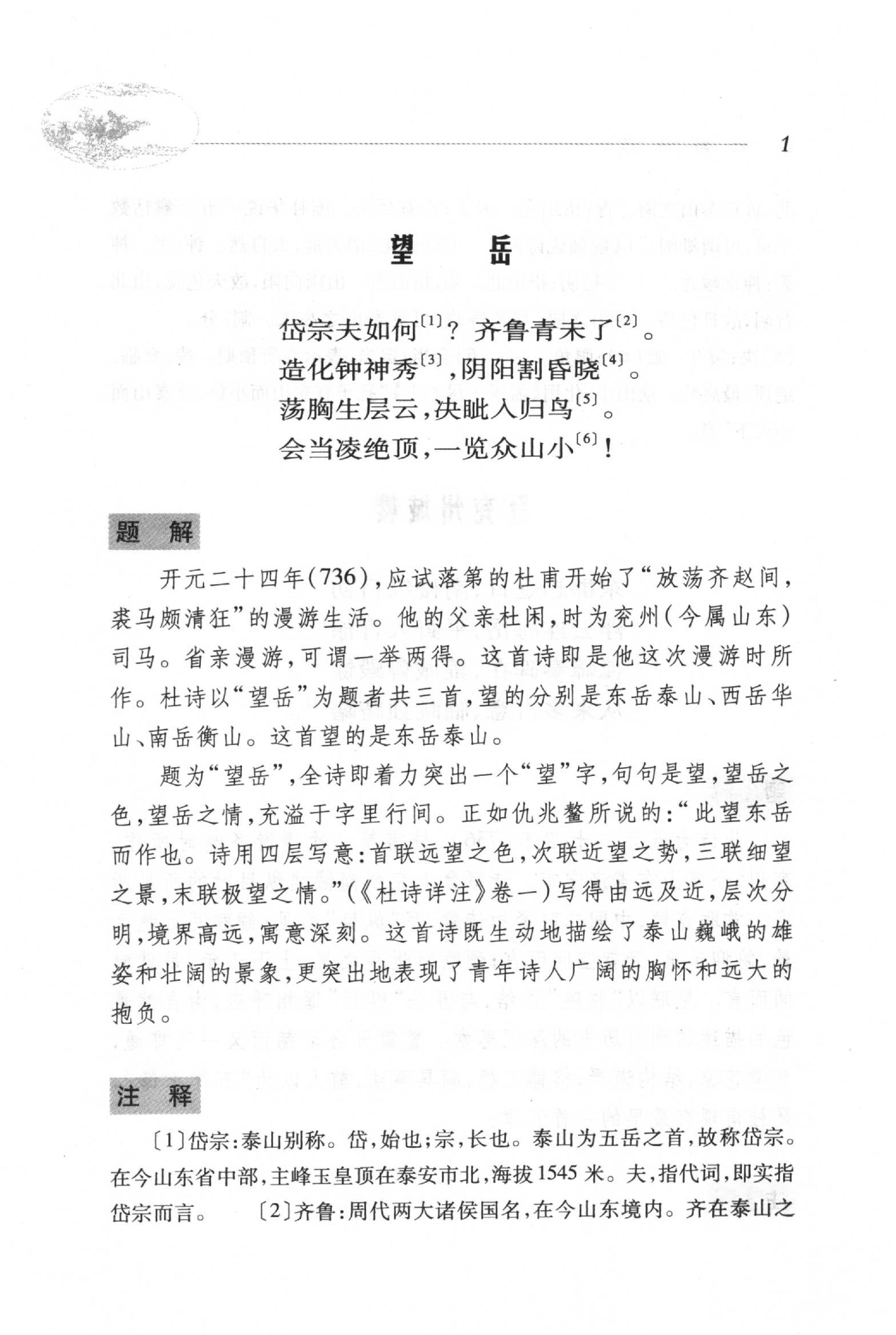 杜甫诗选.pdf_第22页