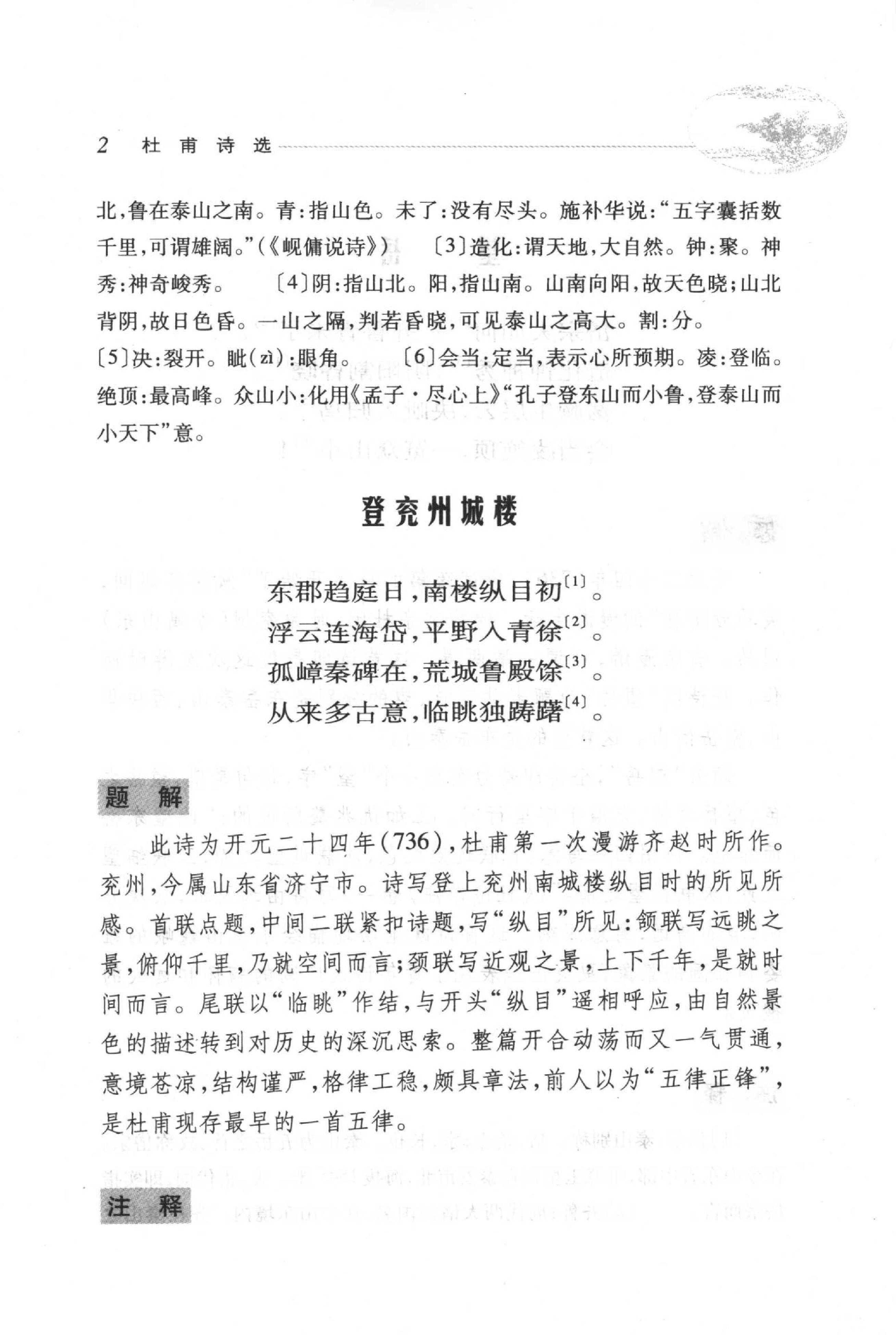 杜甫诗选.pdf_第23页