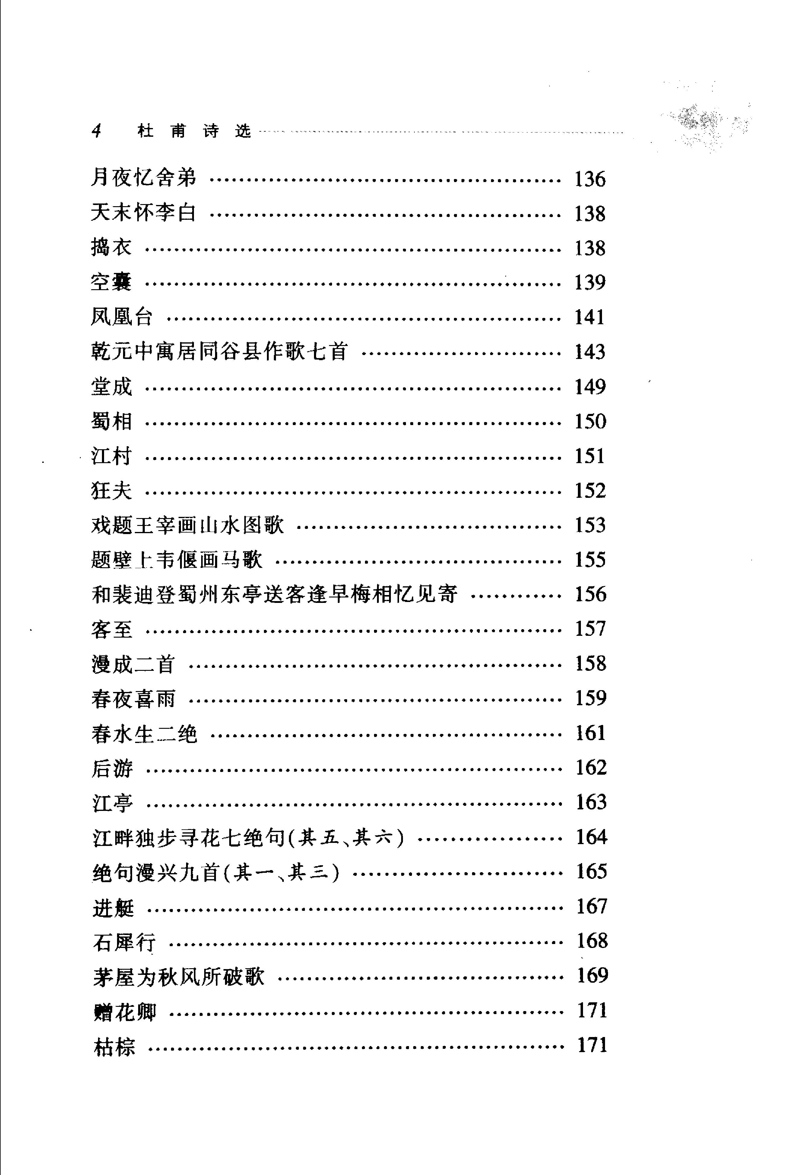 杜甫诗选.pdf_第18页