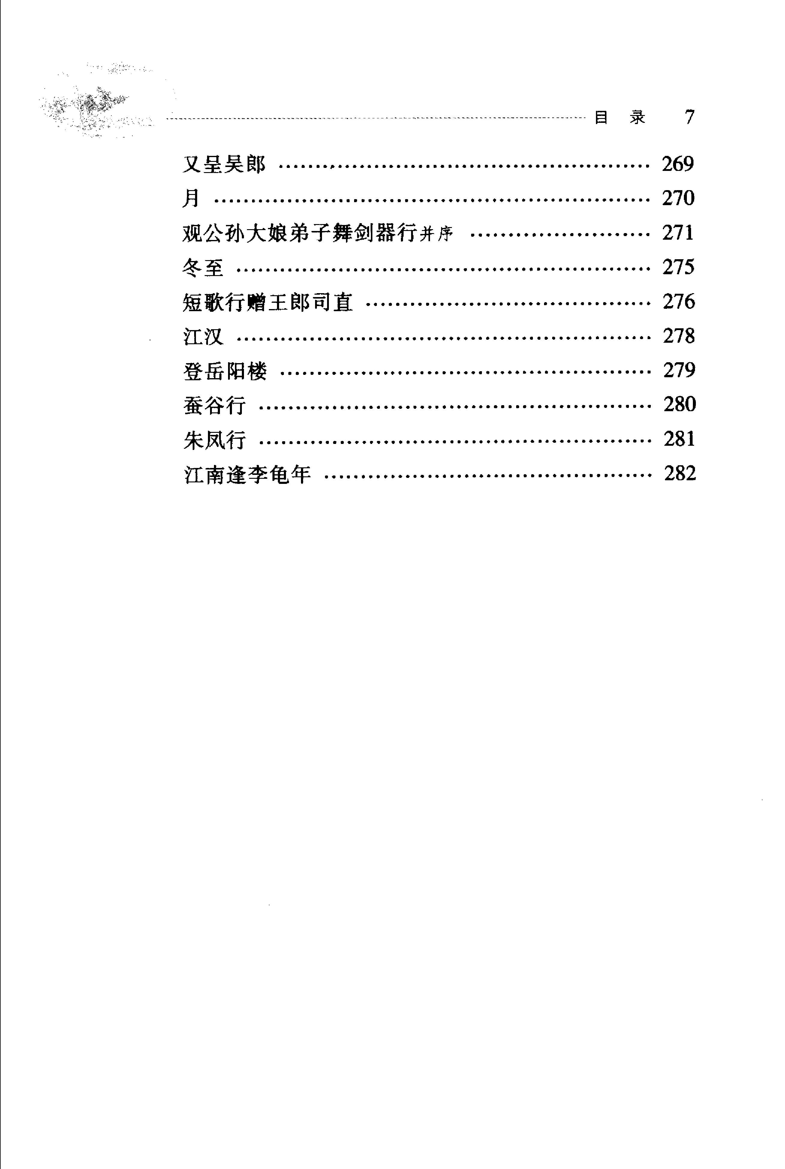 杜甫诗选.pdf_第21页