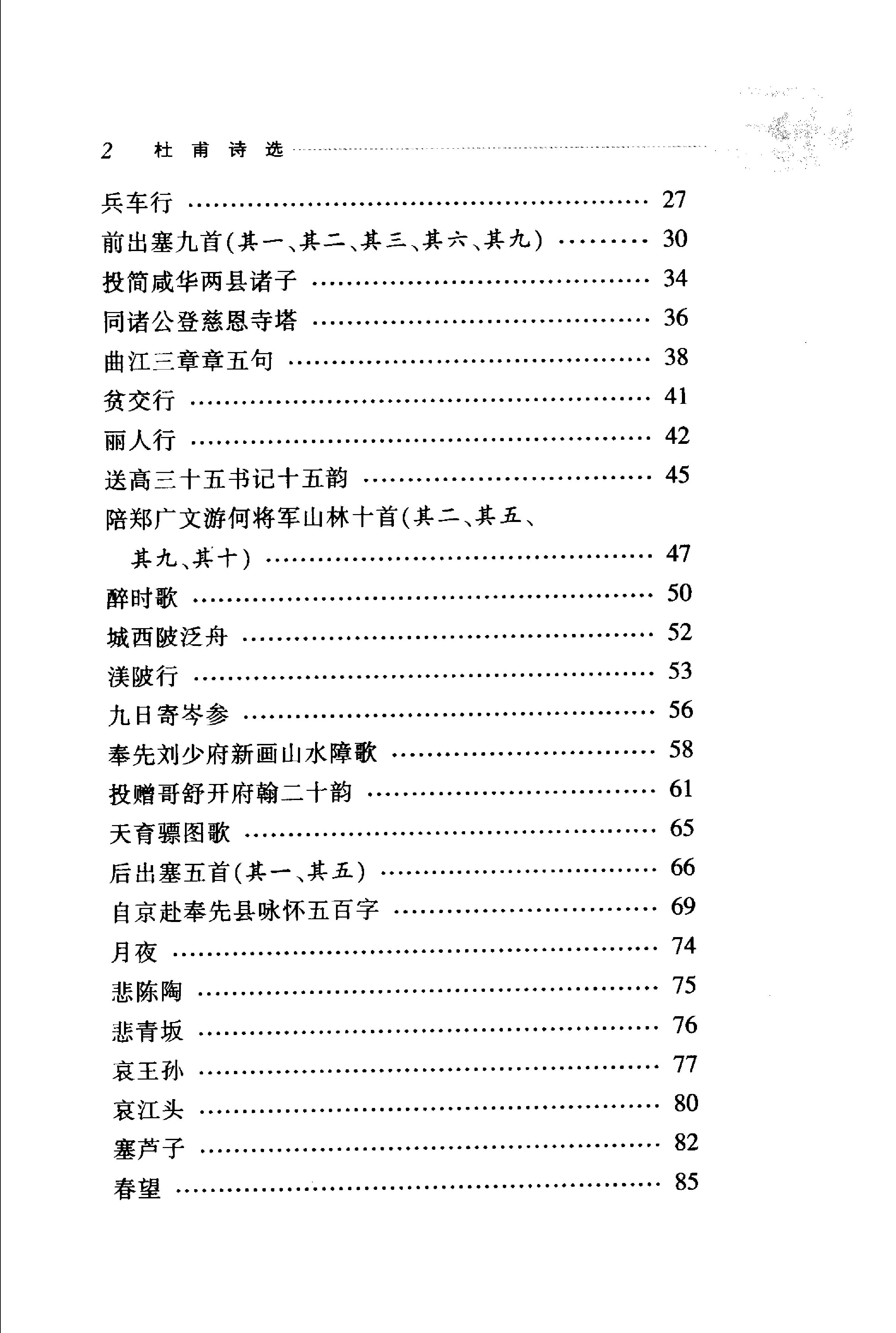 杜甫诗选.pdf_第16页