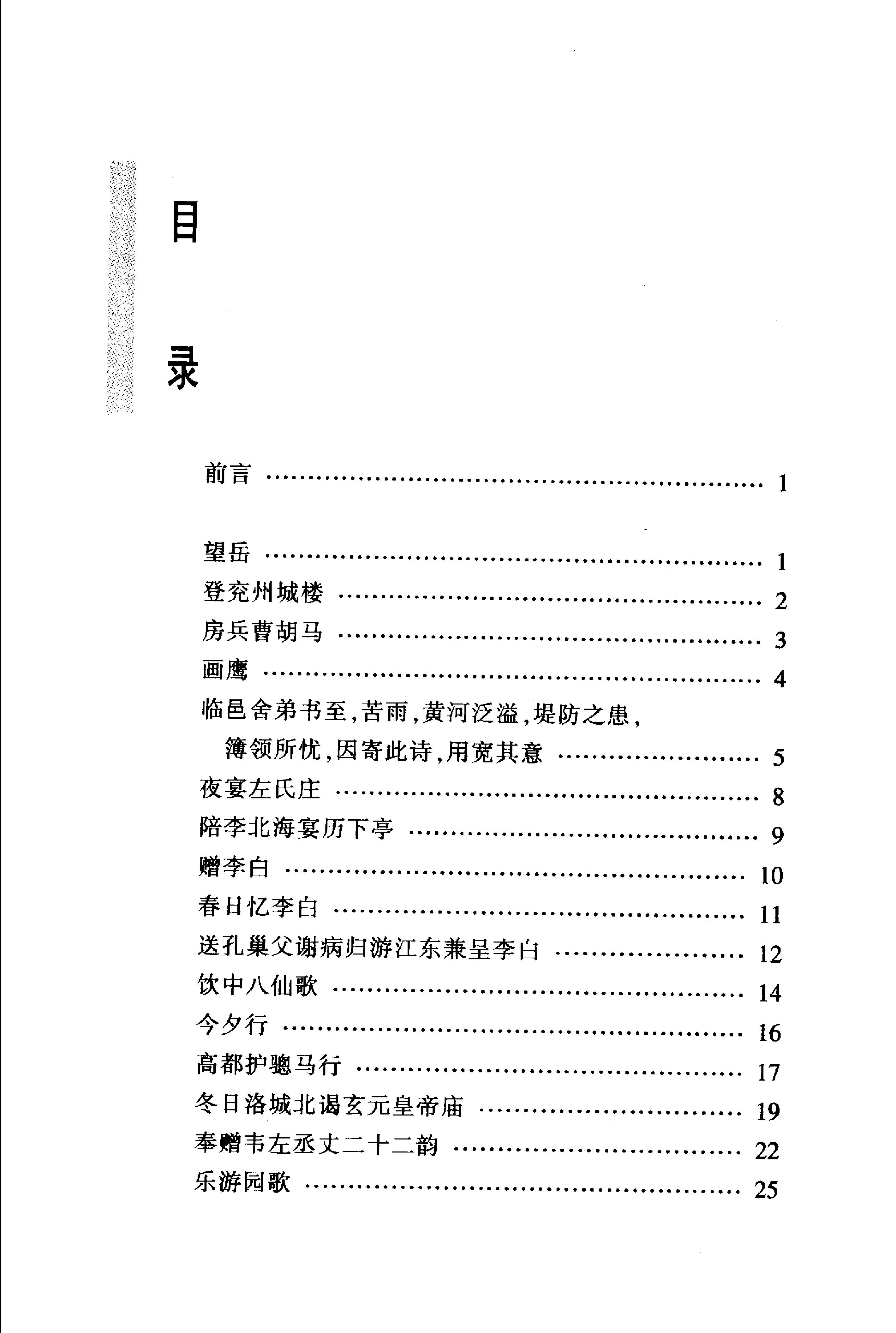 杜甫诗选.pdf_第15页