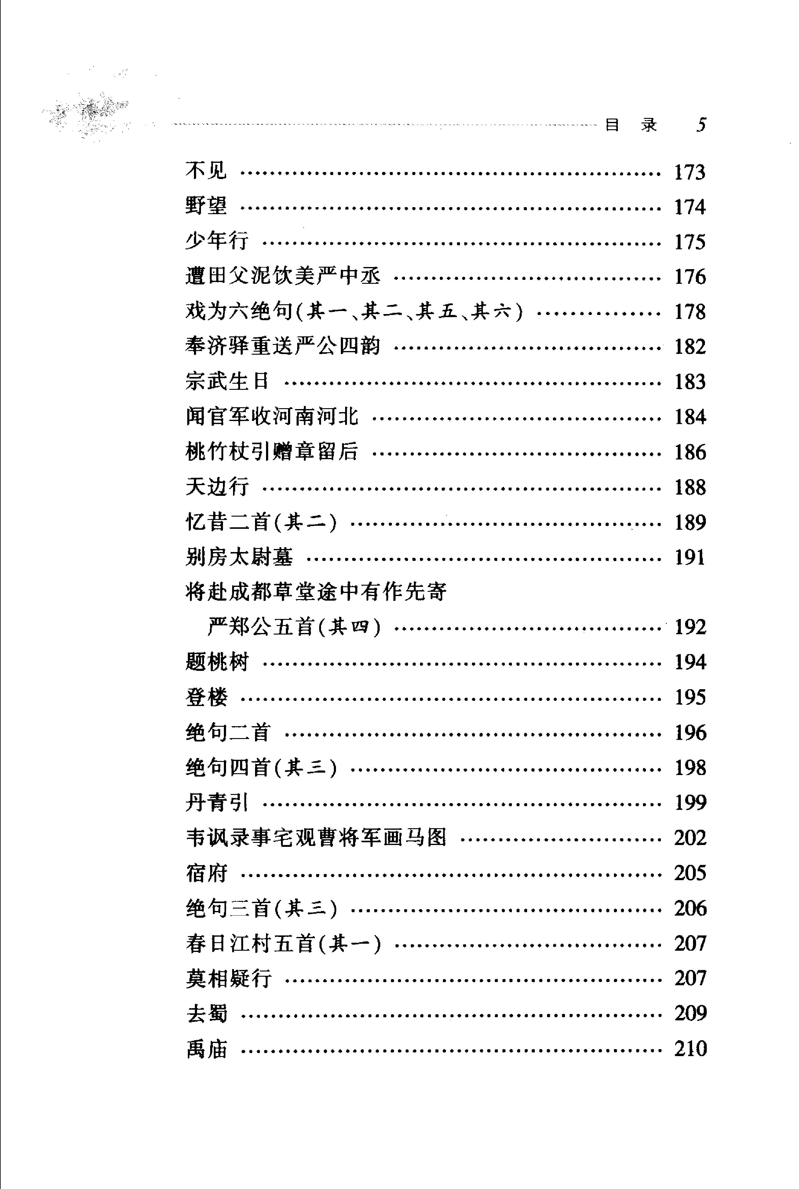 杜甫诗选.pdf_第19页